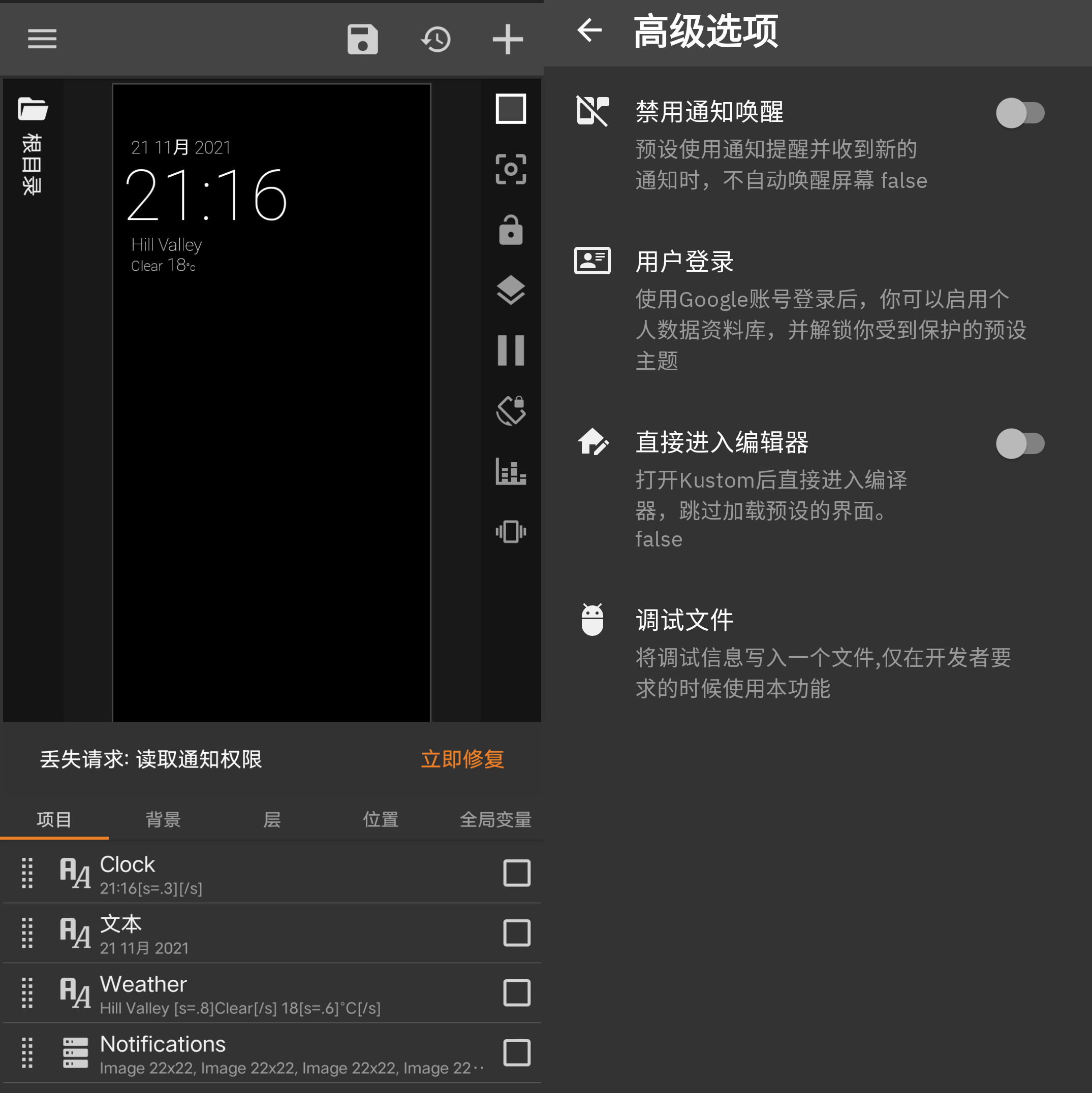 Android Kustom锁屏制作 Lock_3.5 高级版