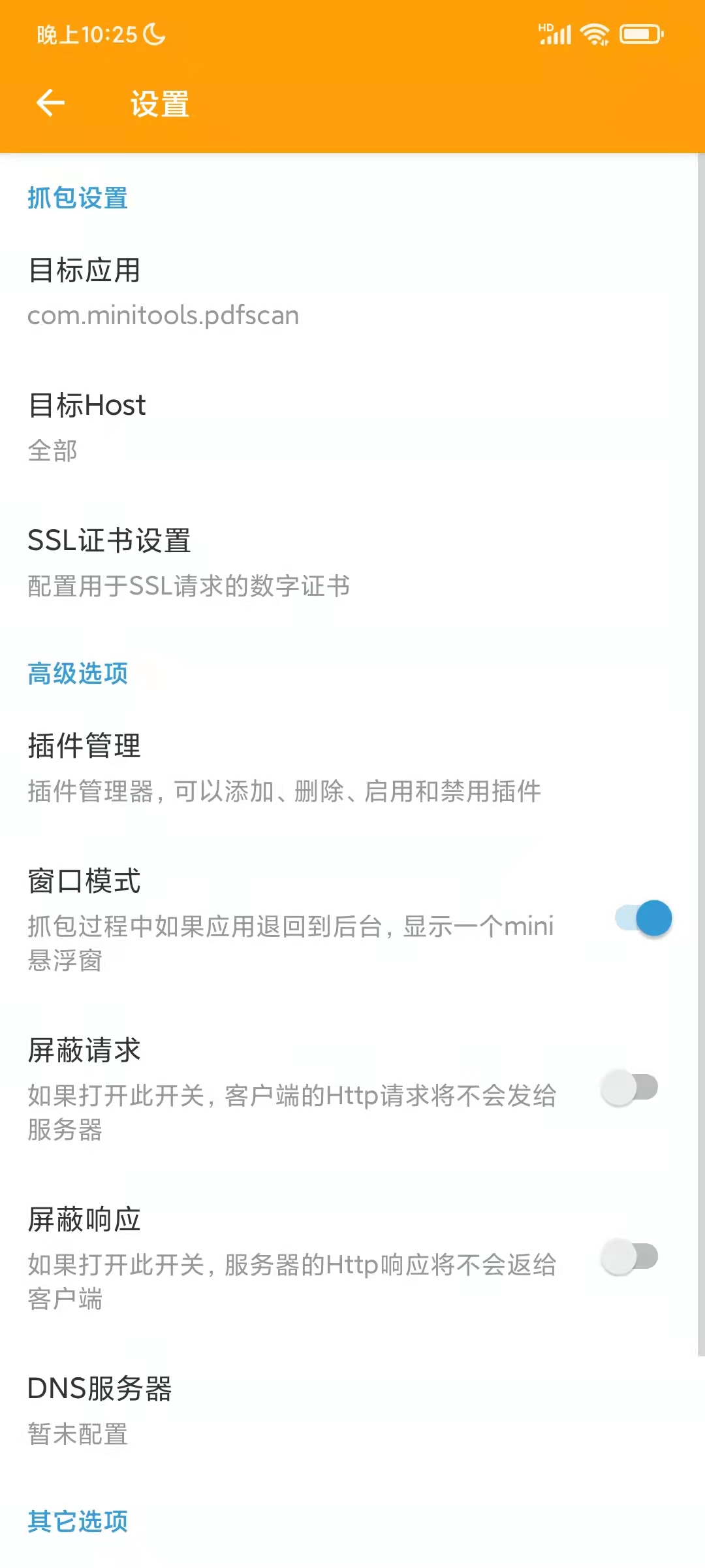 Android 小黄鸟HttpCanary永久高级版v9.2.8.1