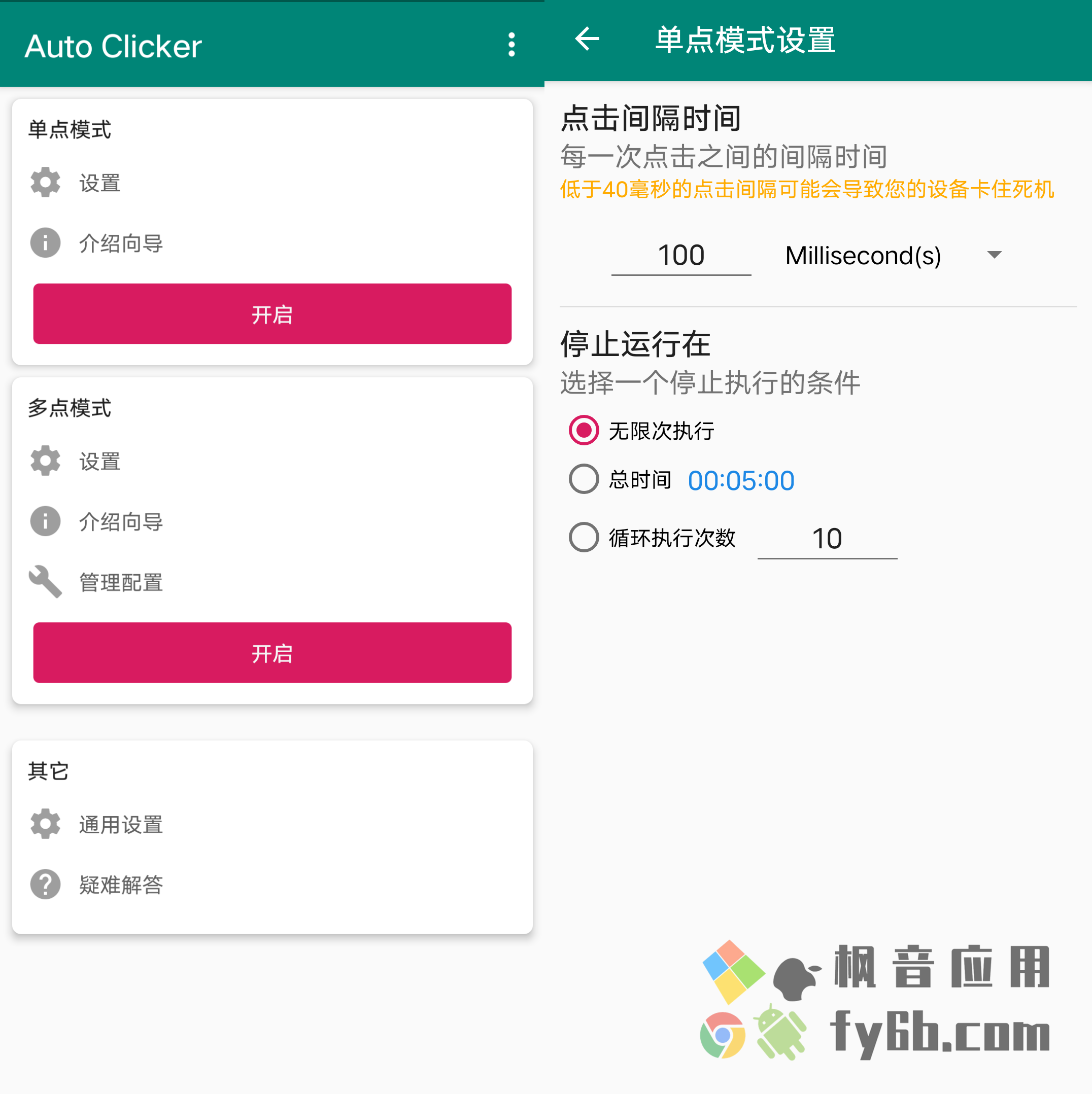 Android Auto Clicker自动点击器_1.4.3 清爽版