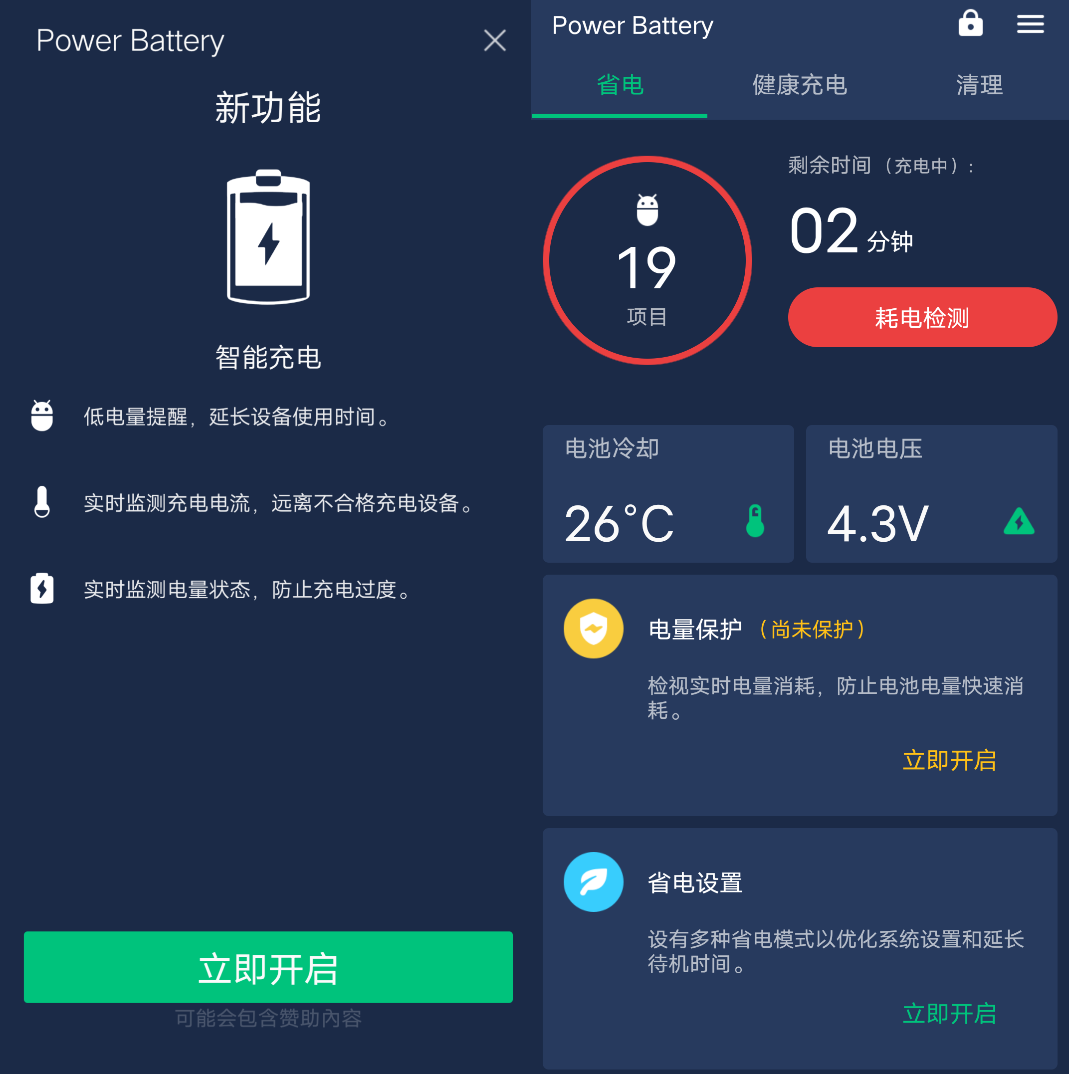 Android Power Battery电池省电_1.9.9 破解版