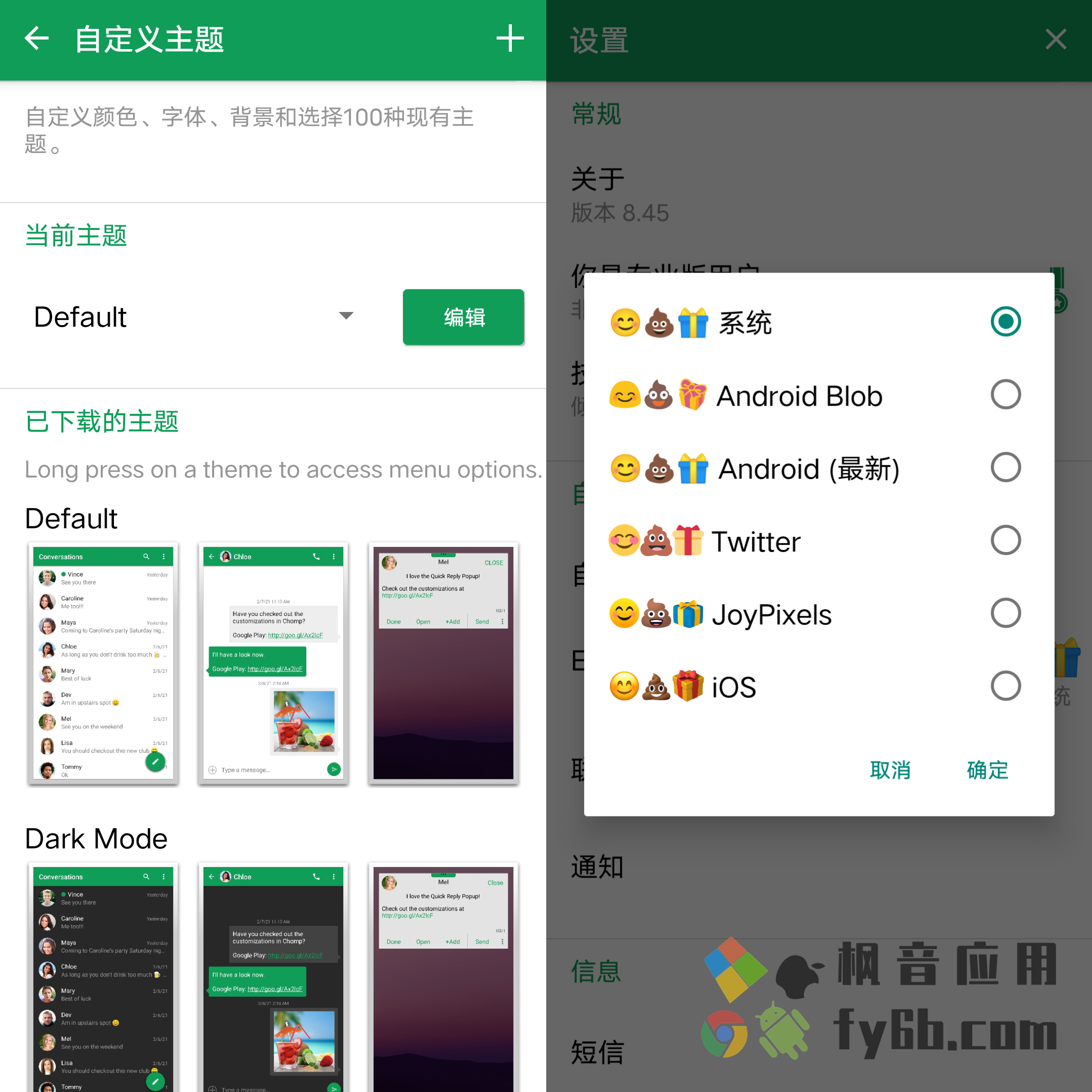 Android Chomp超能短信_8.45 pro版