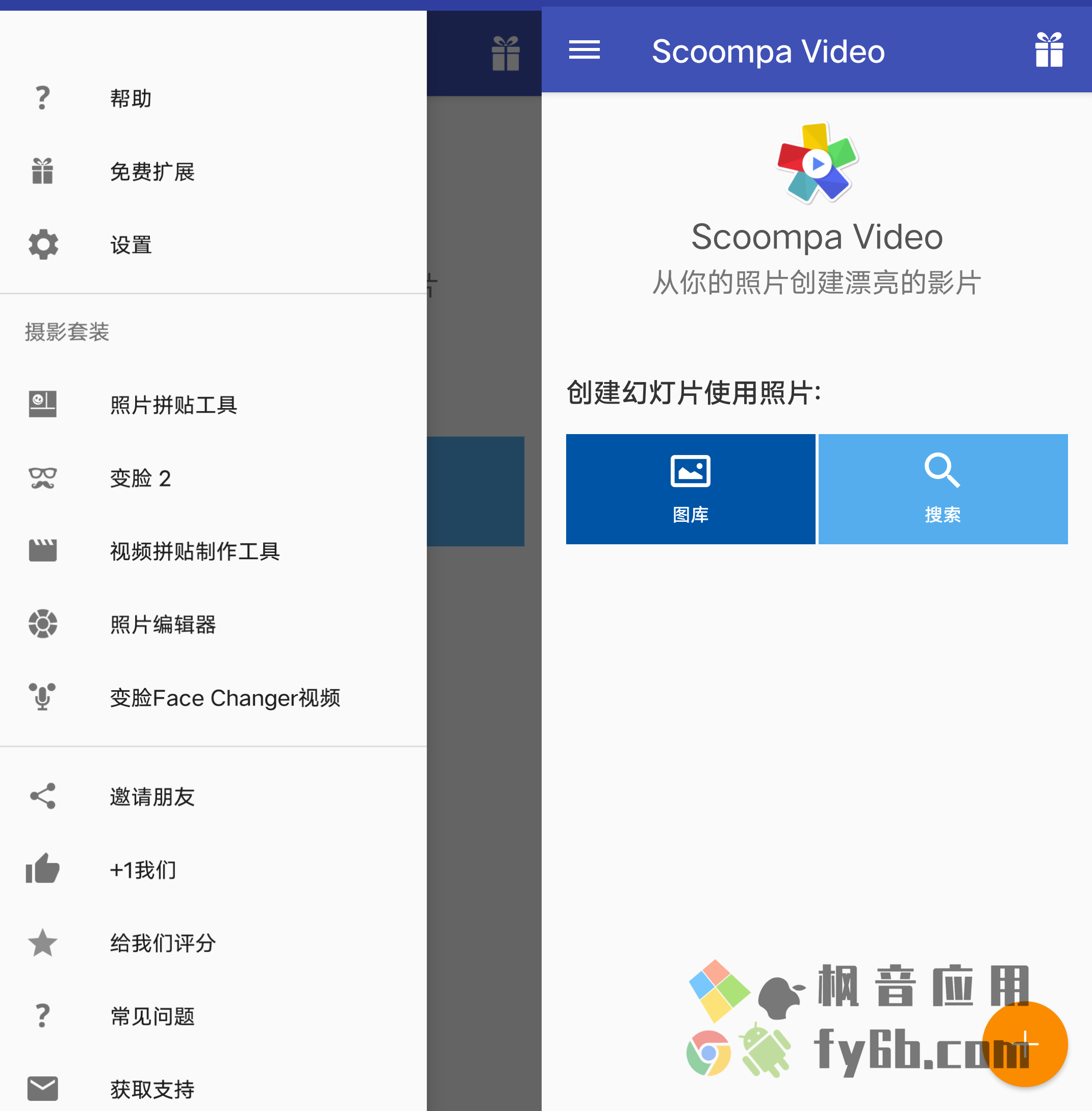 Android Scoompa Video幻灯片_23.5 高级版