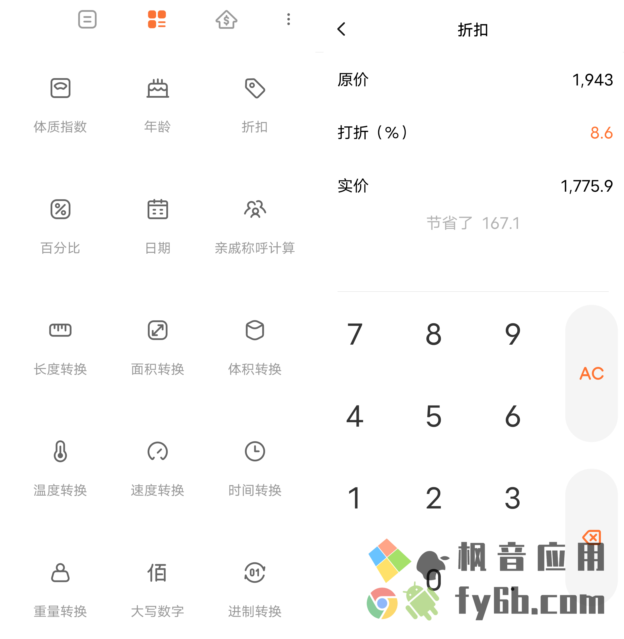 Android 小米计算器_12.2.1