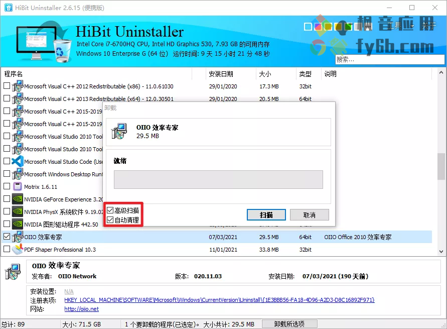 Windows HiBit Uninstaller 卸载工具_v2.7.70 便携版