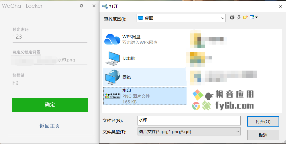 Windows 微信锁 WeChatLocker UI重置版