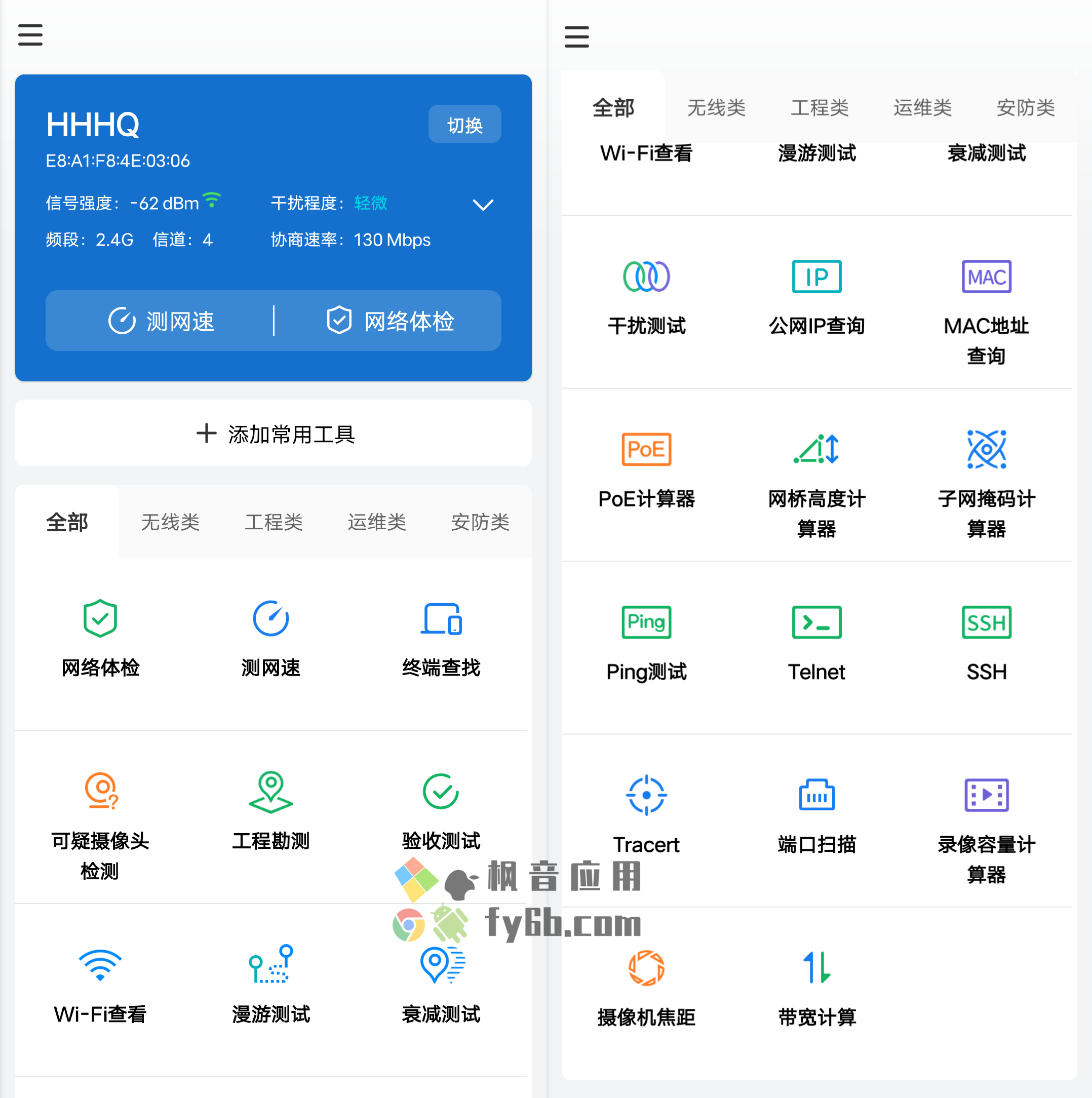 Android+iOS 网络百宝箱_v2.1.1