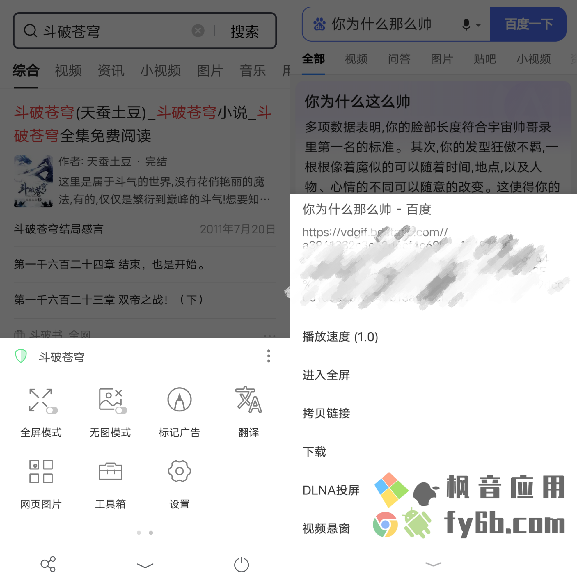 Android Alook浏览器 v6.0