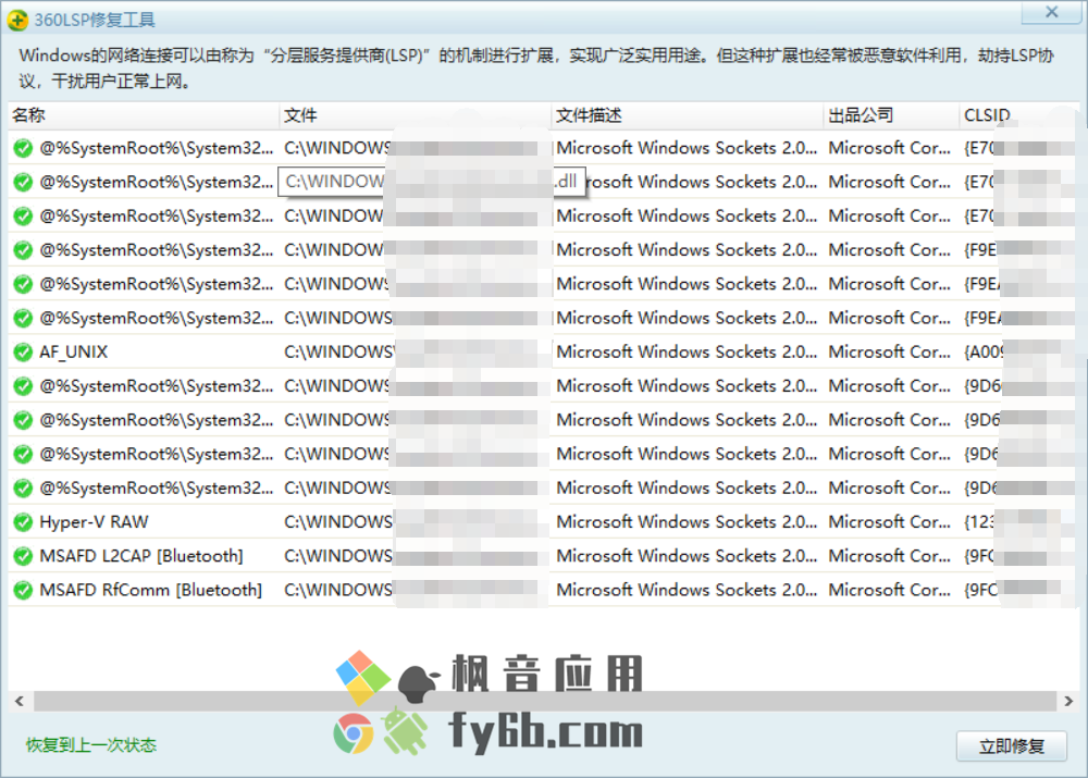 Windows 360LSP修复 v7.1.3 独立版