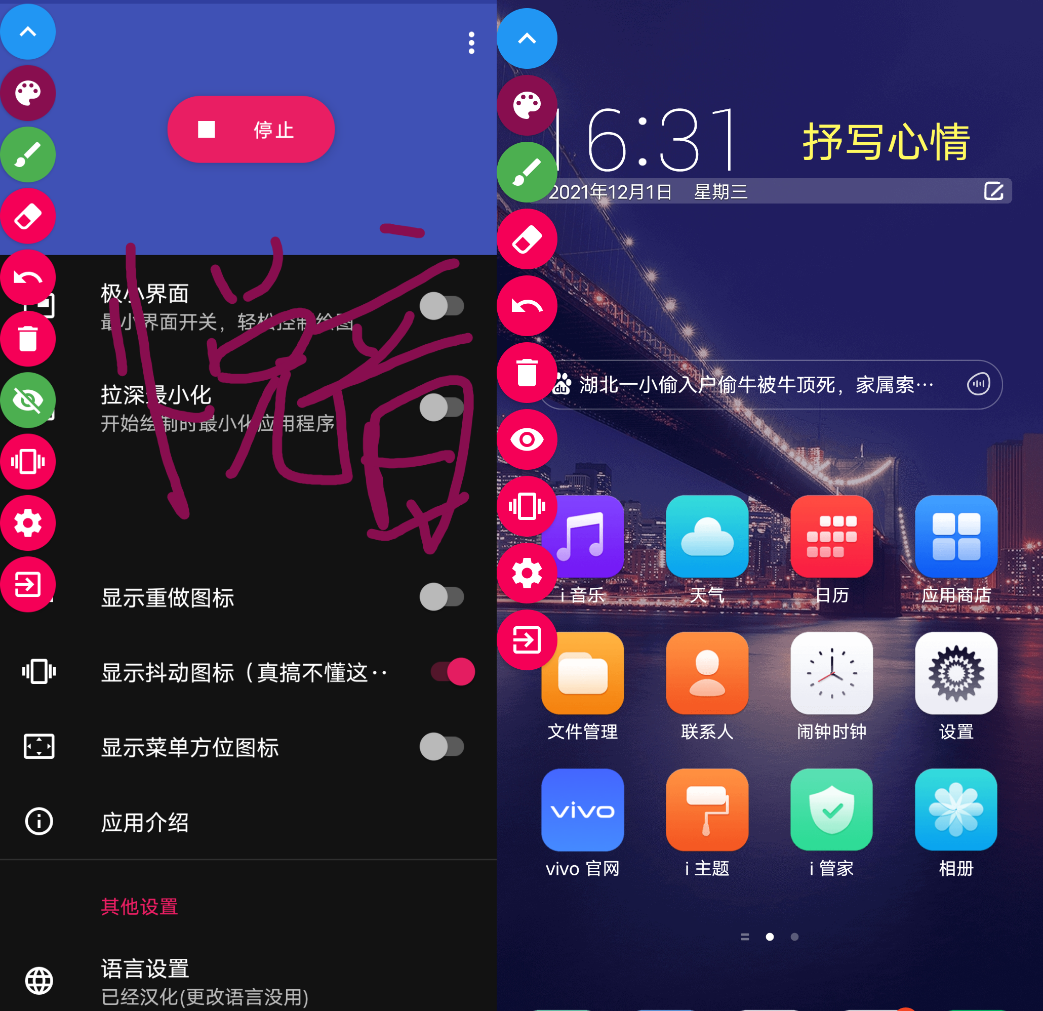 Android 屏幕绘图Draw On Screen_1.4.5 汉化版