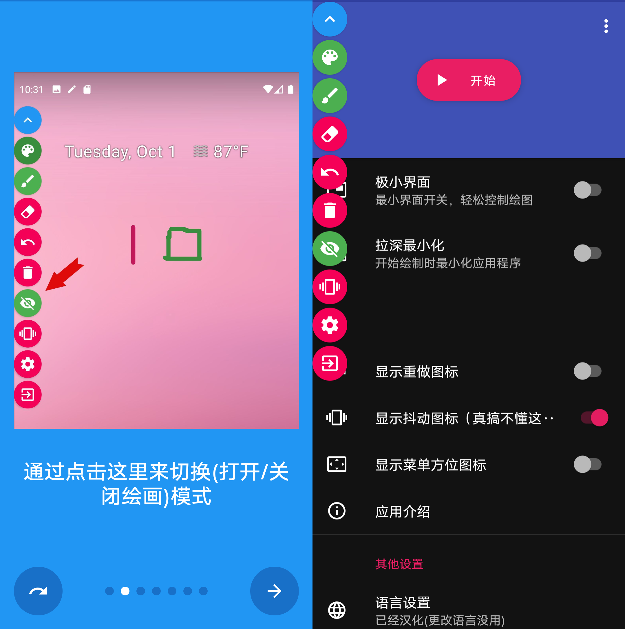 Android 屏幕绘图Draw On Screen_1.4.5 汉化版