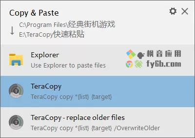 Windows TeraCopy快速粘贴 v3.5.0.4 专业版