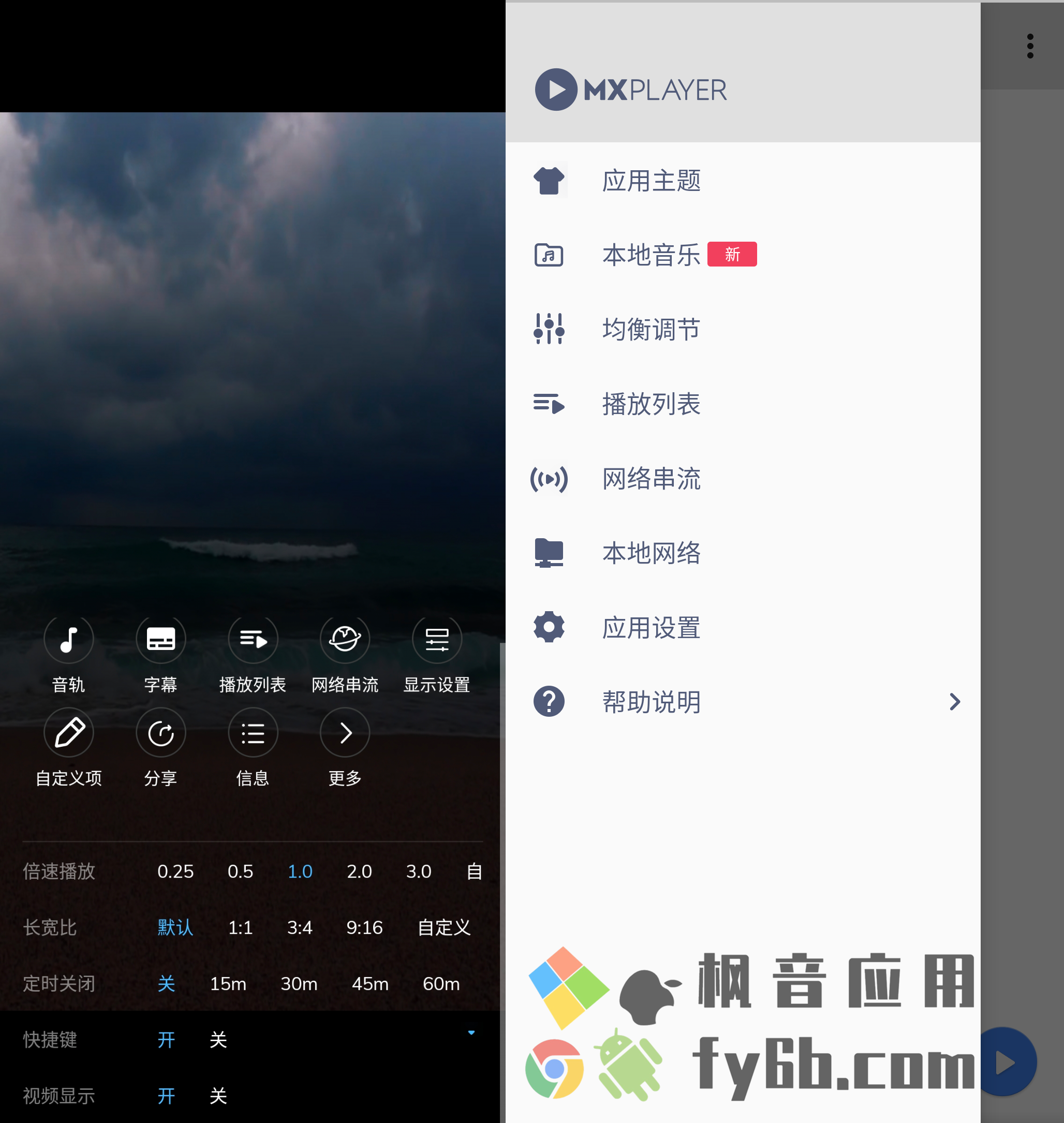 Android MX Player 播放器_v1.60.2 去广告版