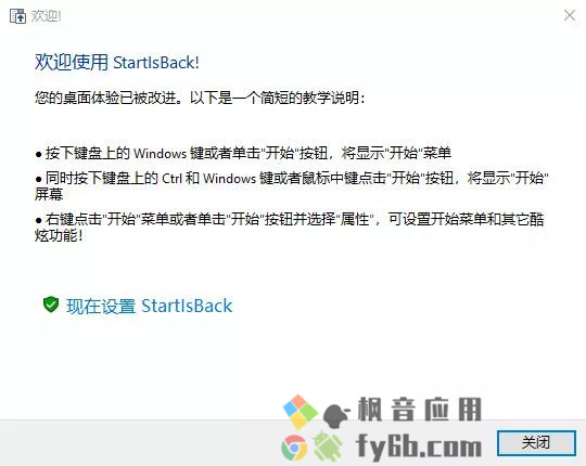 Windows StartIsBack桌面美化-2020 v9.22.0 增强版