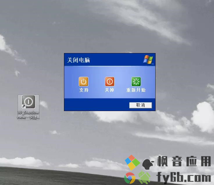 Windows XP Shutdown/Logoff关机菜单 v1.1.32