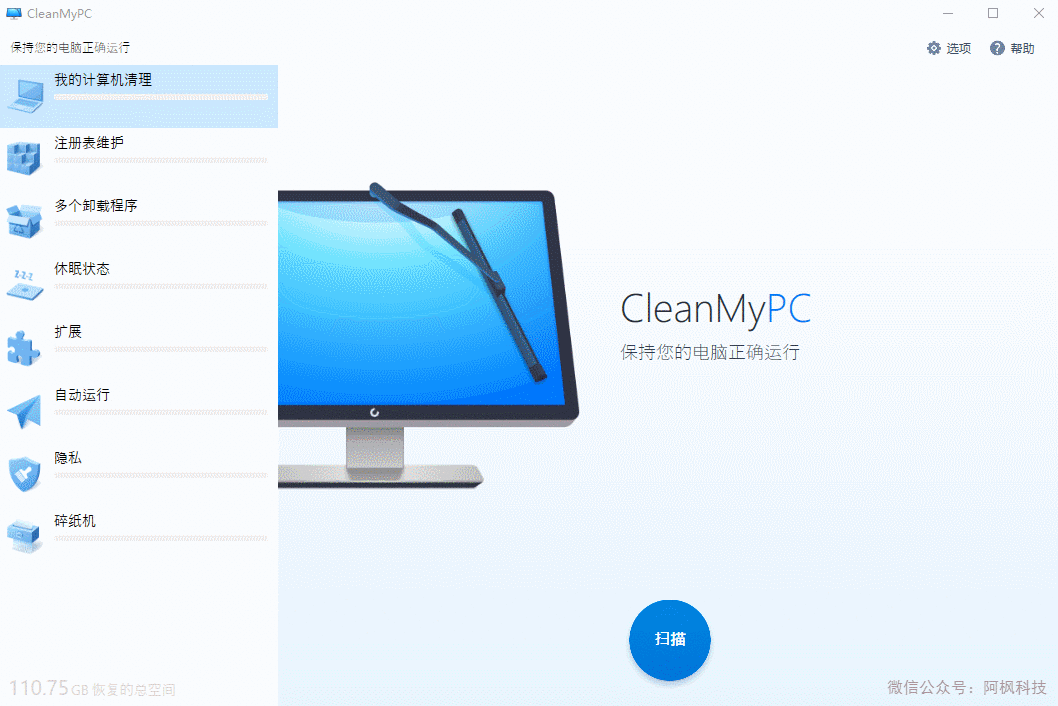 Windows CleanMyPC清理工具 v1.10.5 专业版