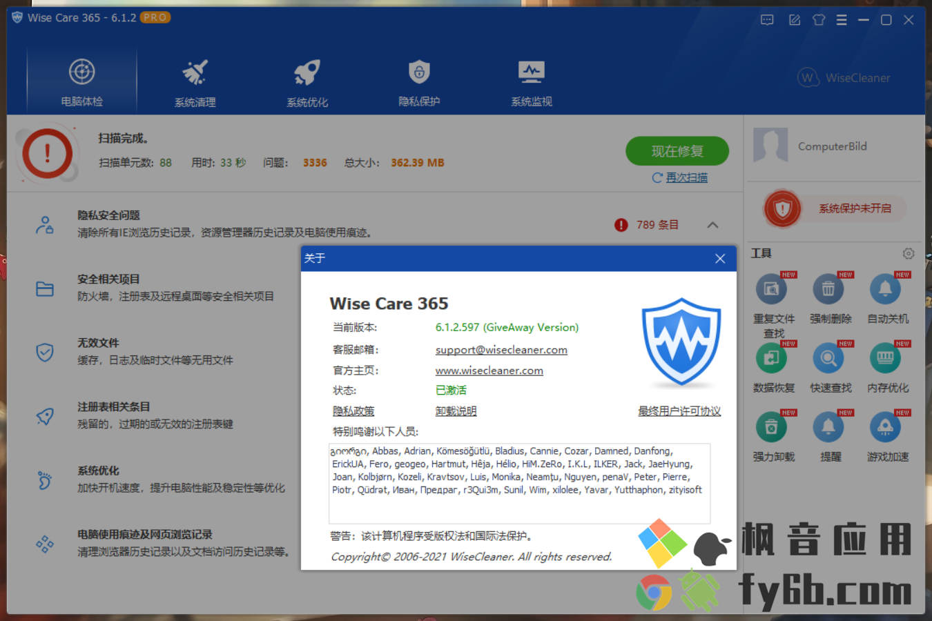 Windows Wise Care 365系统优化 PRO版