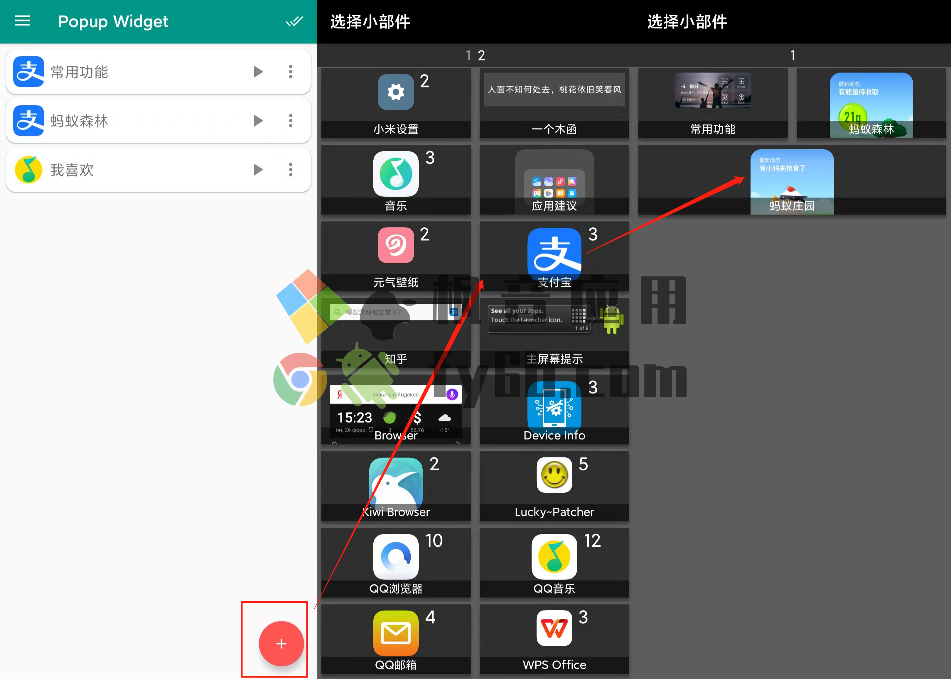 Android 快捷的玩机方式 — Popup Widget v3.5.2