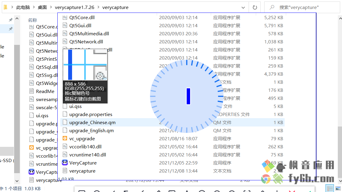 Windows verycapture截图工具1.7.26