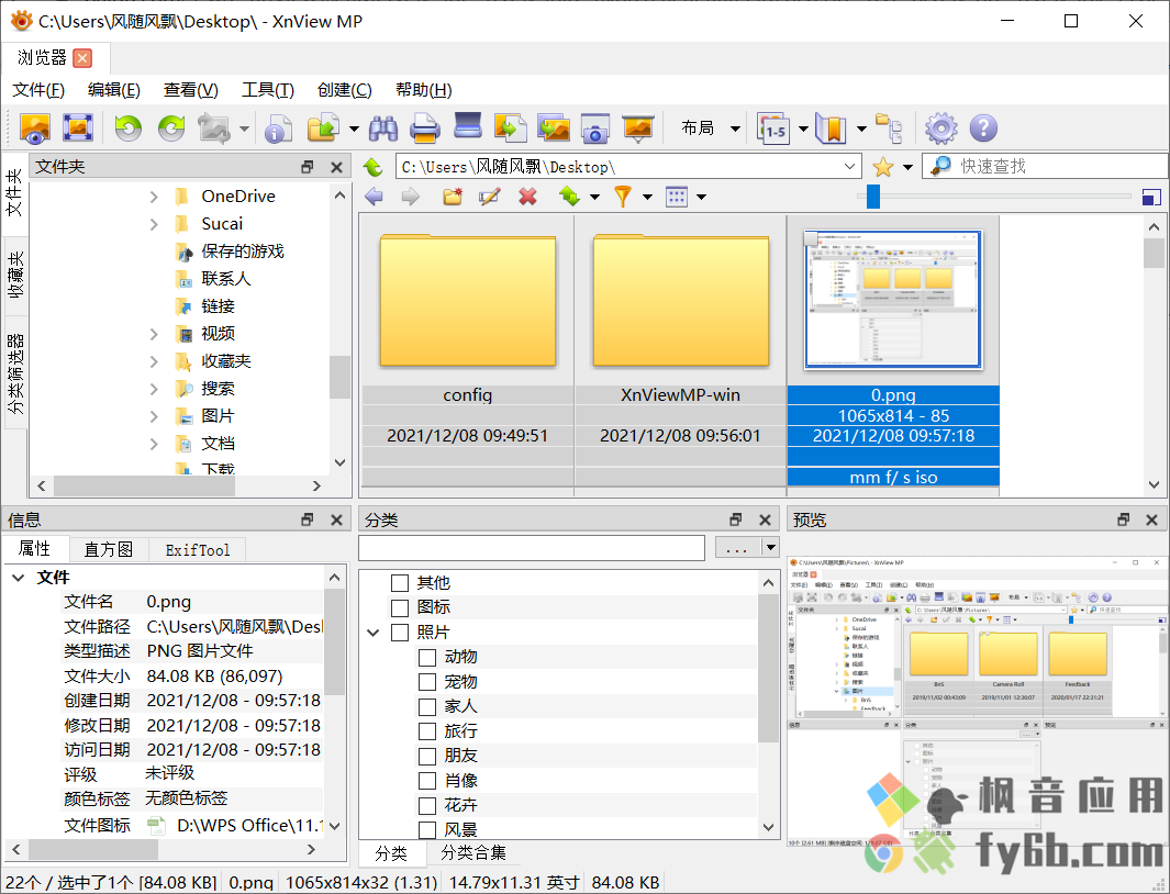 Windows XnView MP图片浏览 v0.99.4 绿色中文版