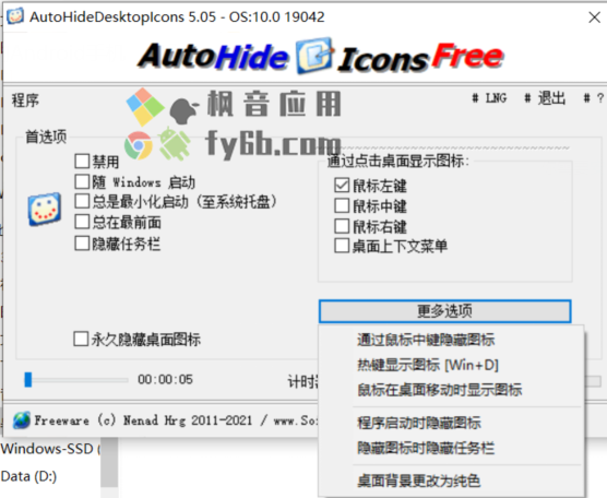Windows AutoHideDesktopIcons 自动隐藏桌面图标_v6.01 便携版