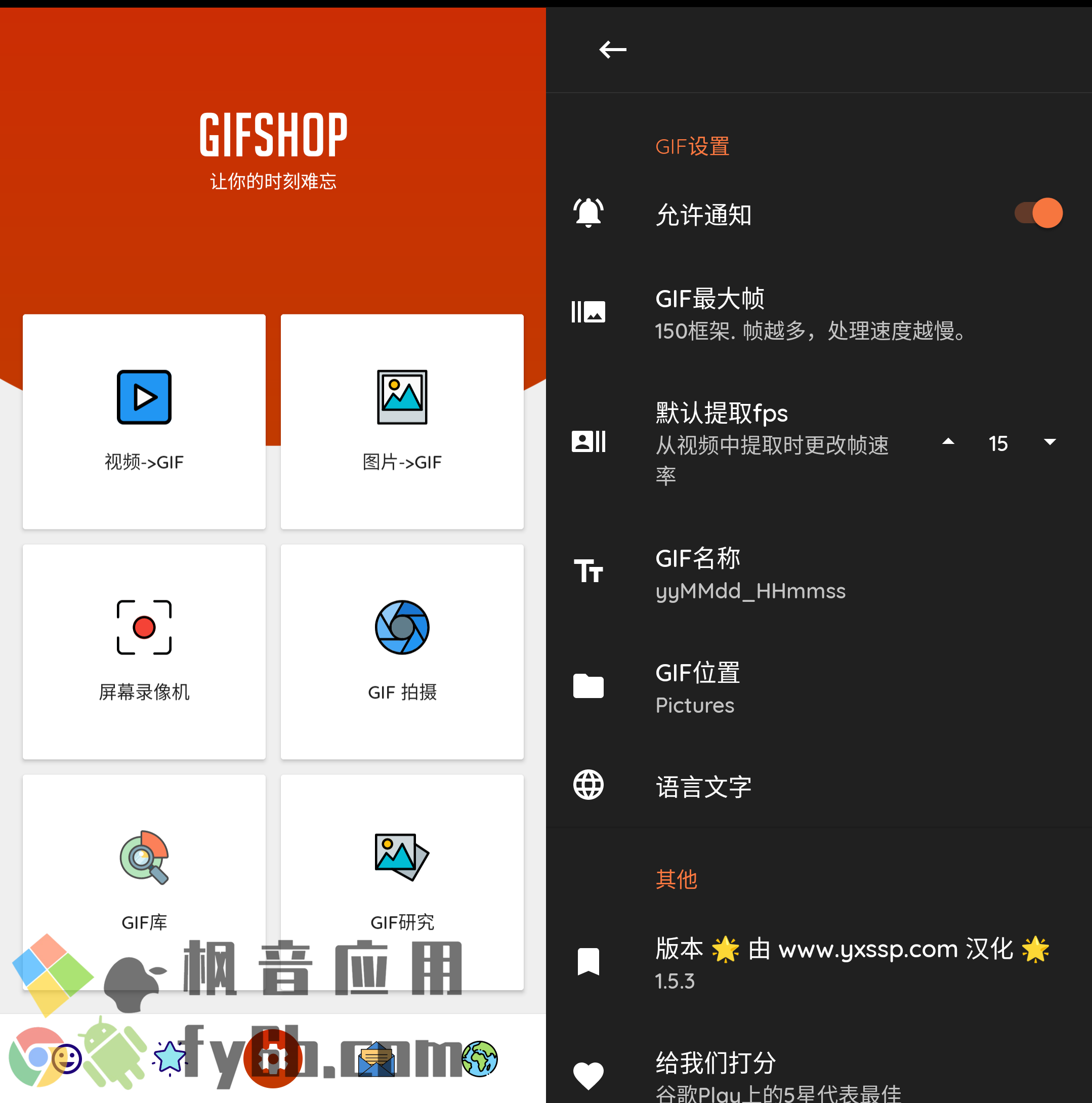 Android GIFShop_1.5.3 汉化版