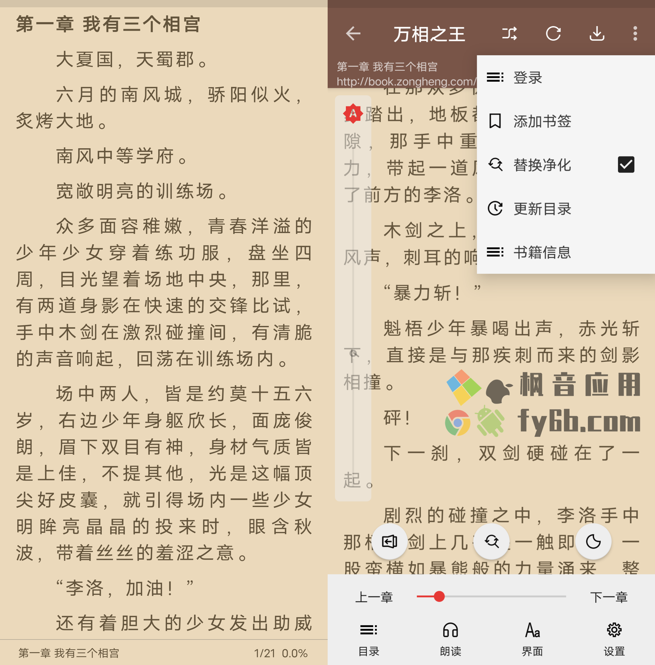 Android 飞侠小说_2.0.1 免费清爽版