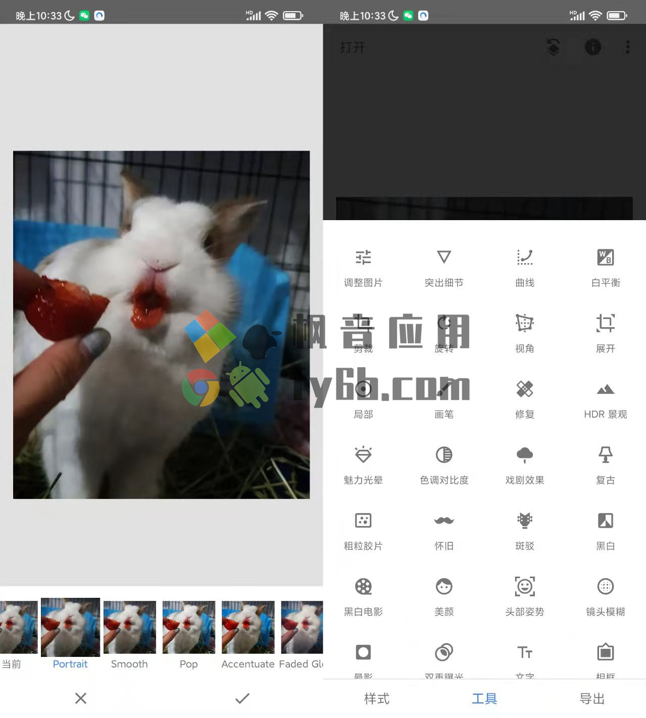 Android 手机端超强的图片编辑软件 — Snapseed v2.19