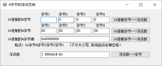 Windows IEEE754浮点数转化工具 v1.0.0