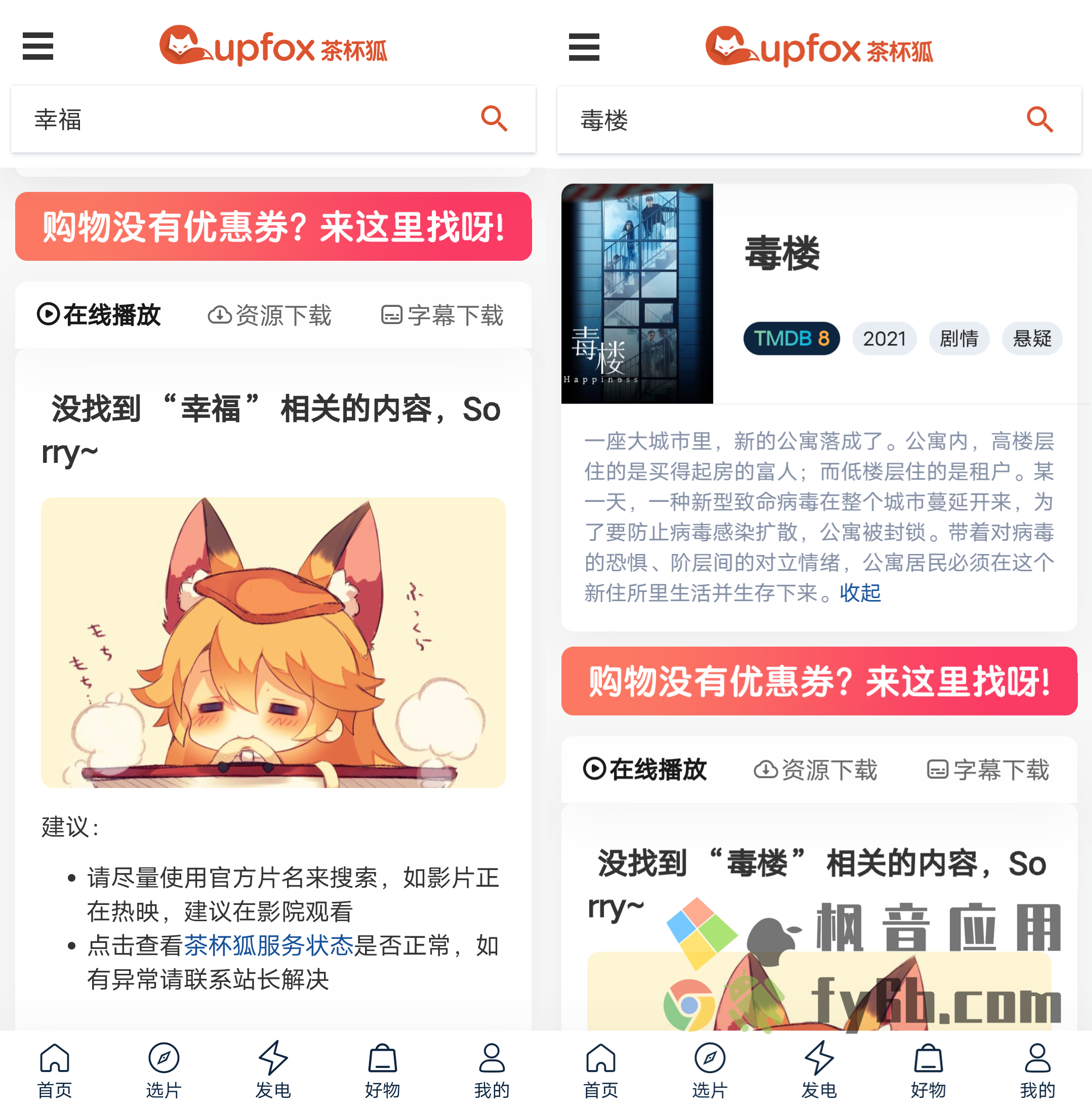 Android Upfox茶杯狐_1.0.0