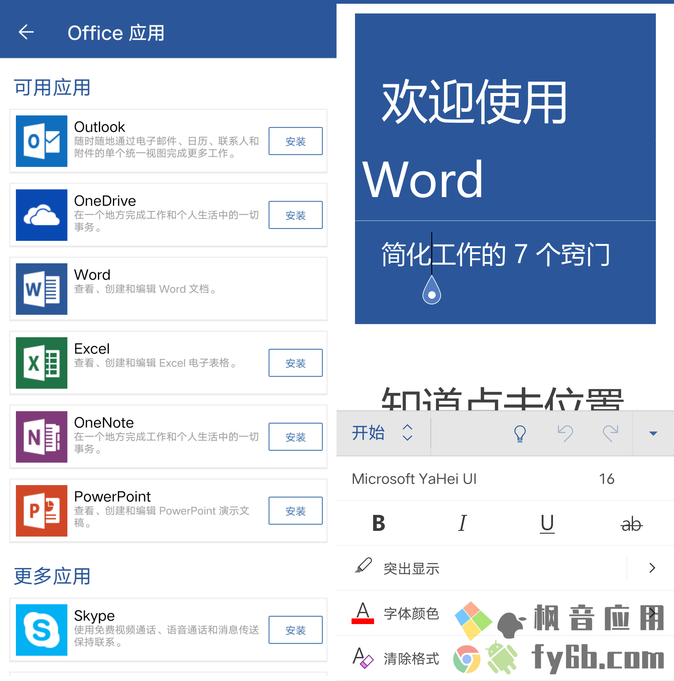 Android Microsoft Word_16.0.1 专业版