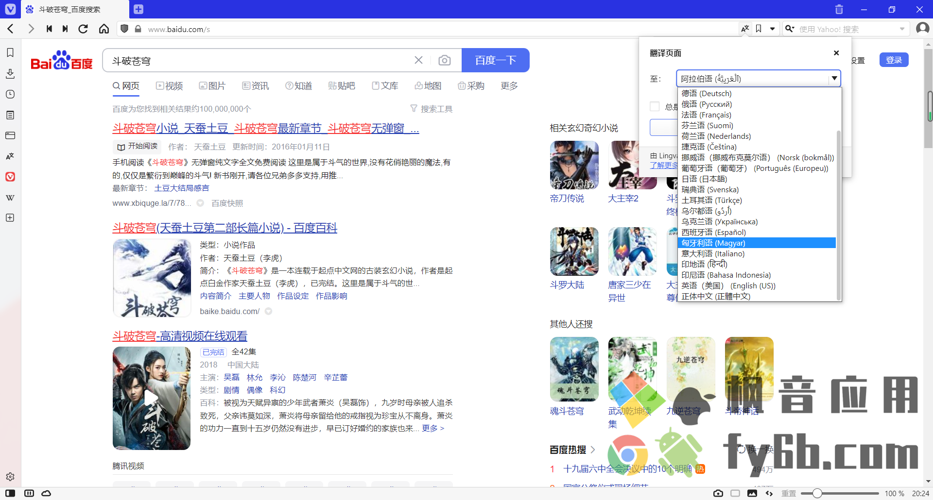 Windows Vivaldi浏览器 5.0.2 官方中文版