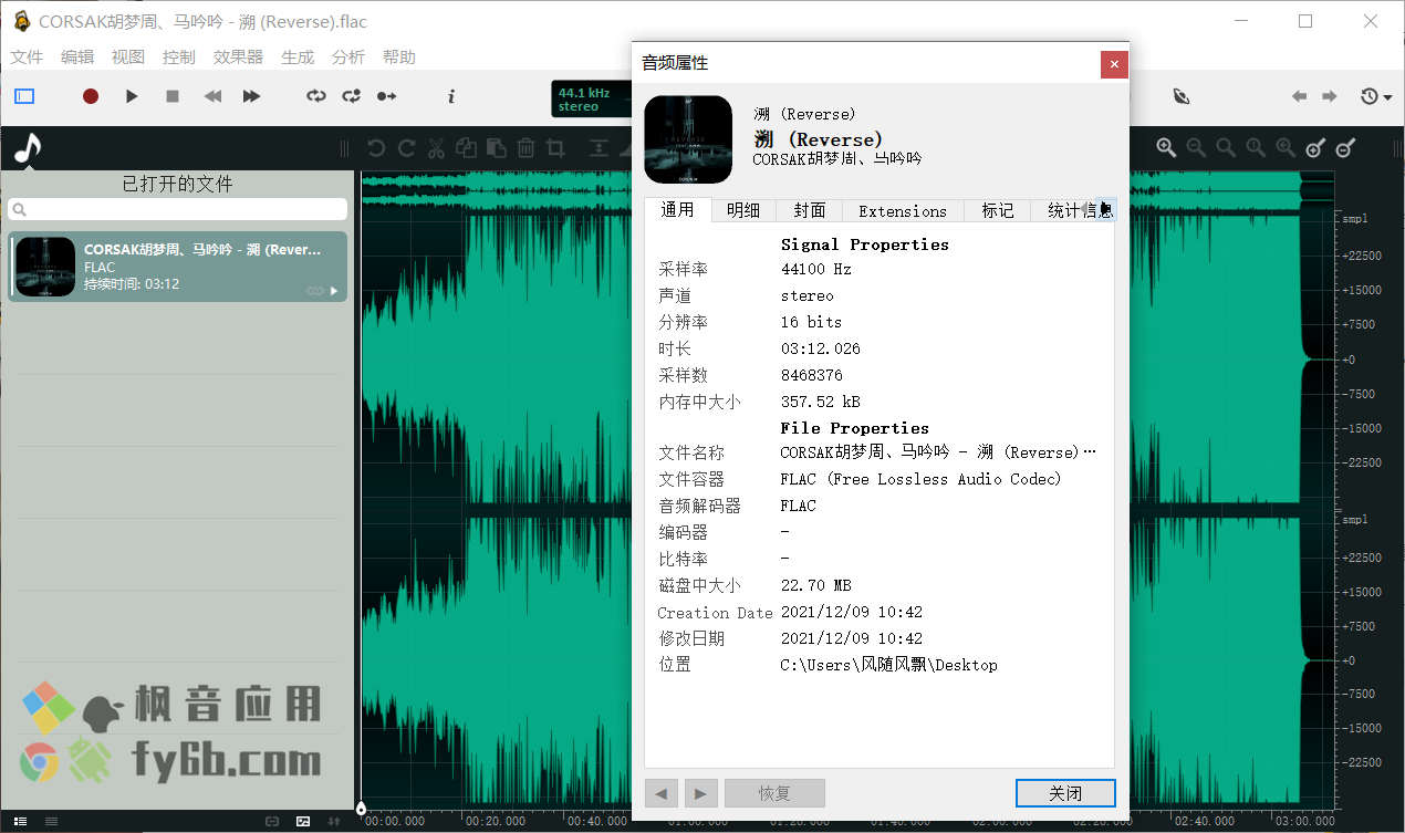 Windows Ocenaudio音频编辑工具 v3.11.1 官方中文版