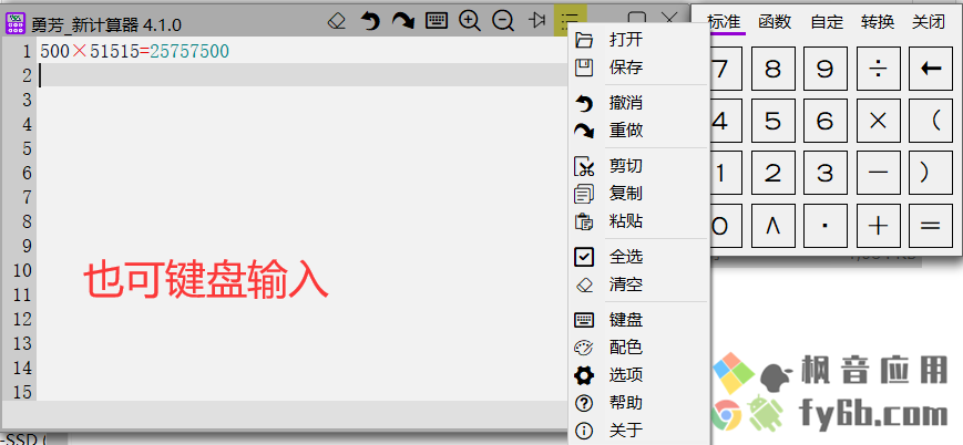Windows 勇芳_新计算器4.1.0