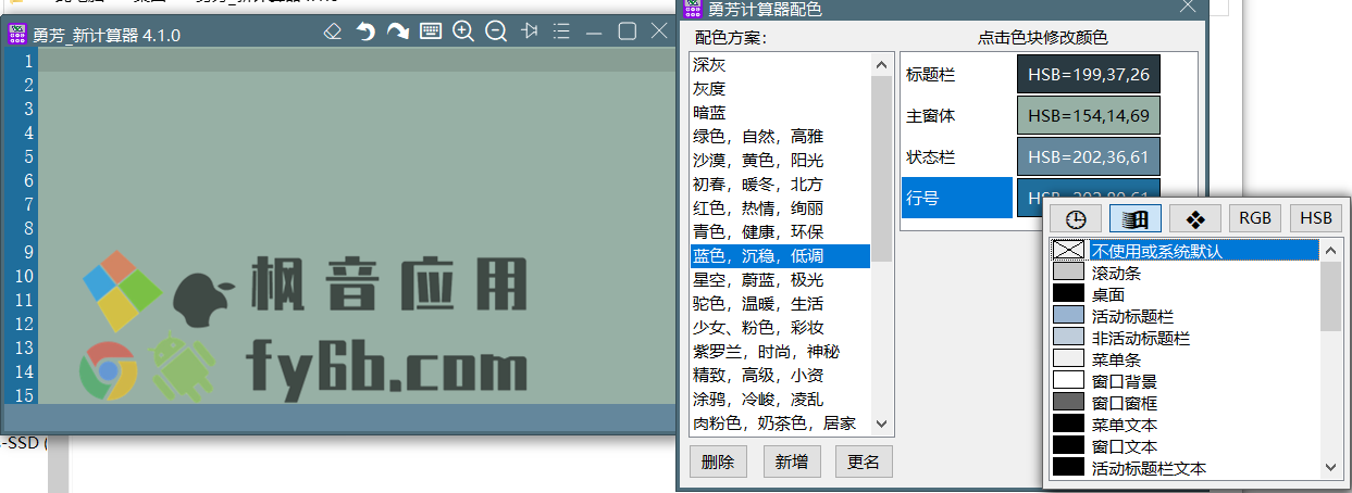 Windows 勇芳_新计算器4.1.0