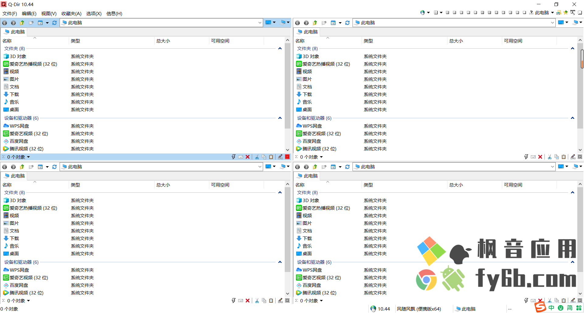 Windows Q-Dir资源管理器_v11.11 中文便携版