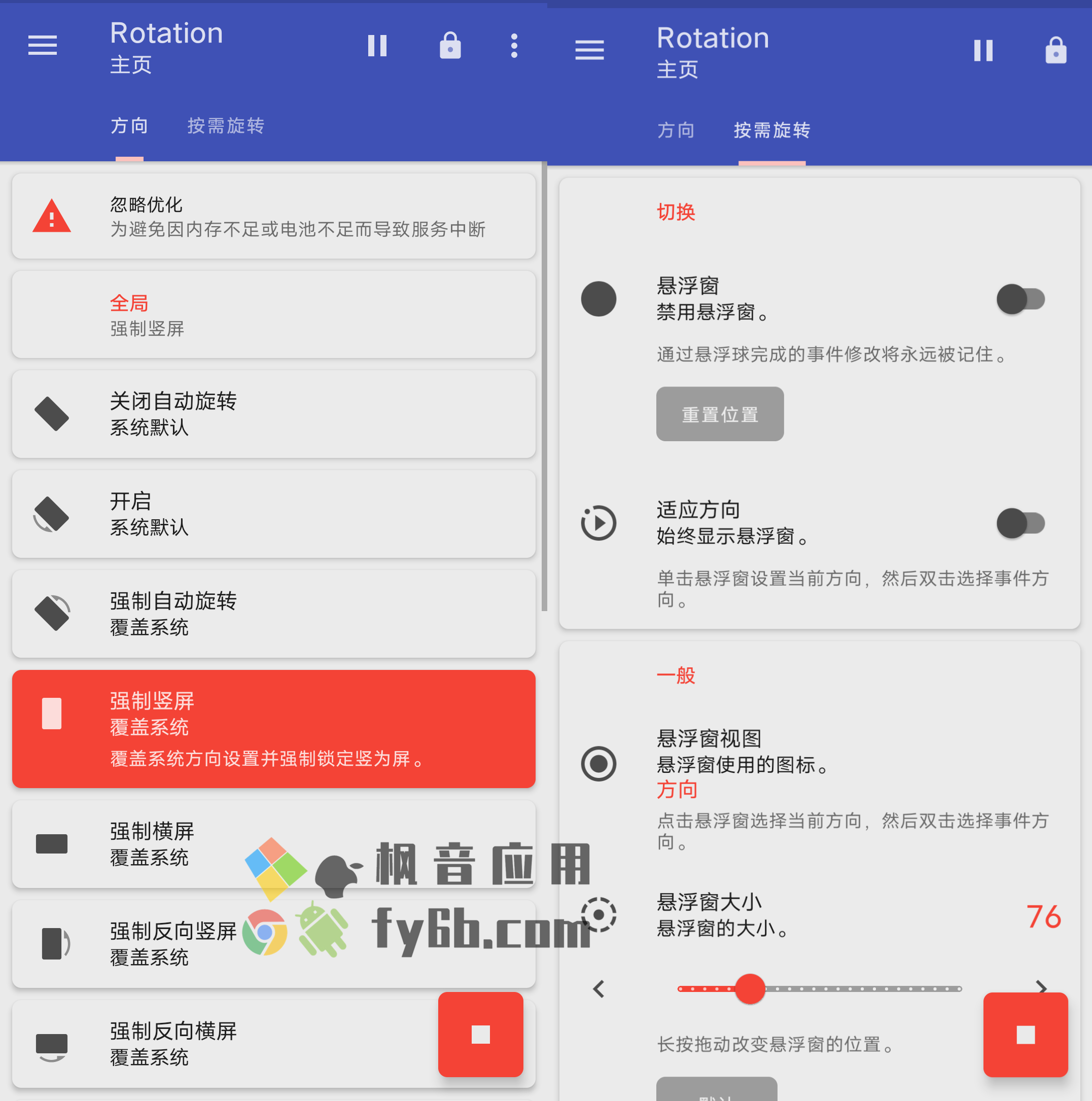 Android Rotation屏幕方向管理器_23.1.1