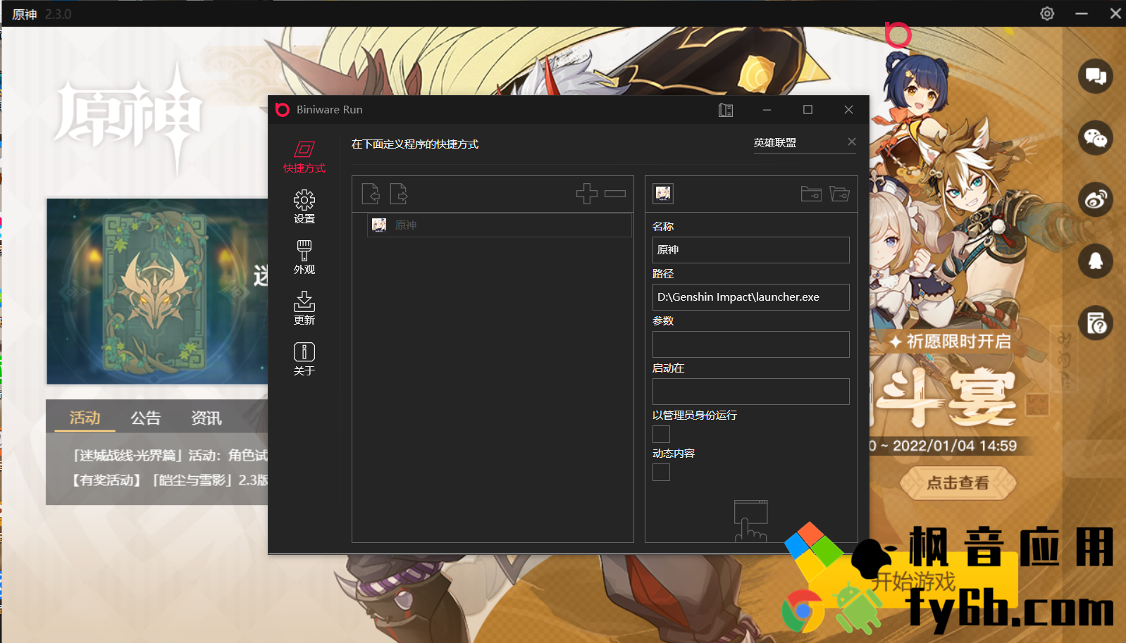 Windows BiniwareRun 快速启动 4.2.0.0 中文版