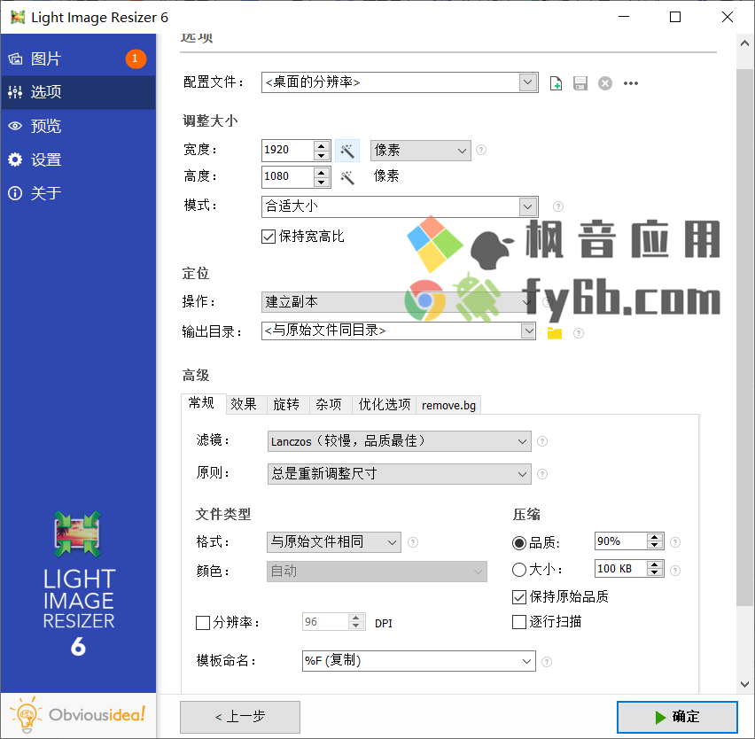 Windows Light Image Resizer图片压缩工具 6.1.0 绿色版＆单文件版