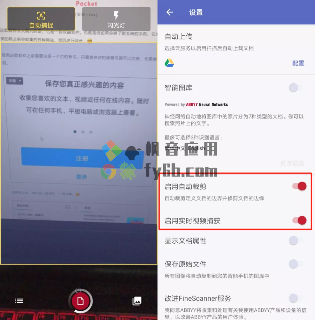 Android 文档扫描神器 — ABBYY FineScanner v 8.0.0.49