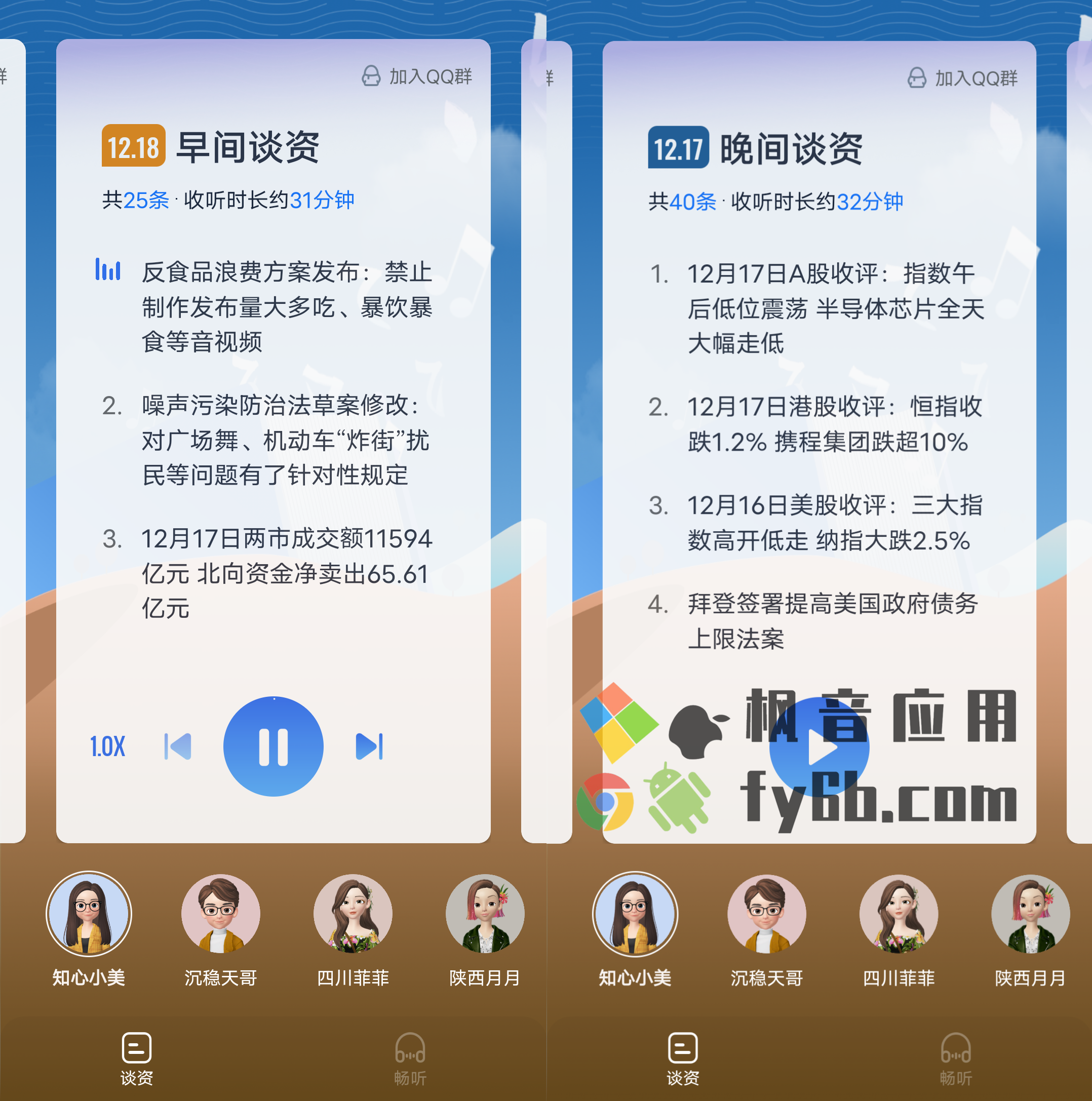 Android 出门听听_1.1.0