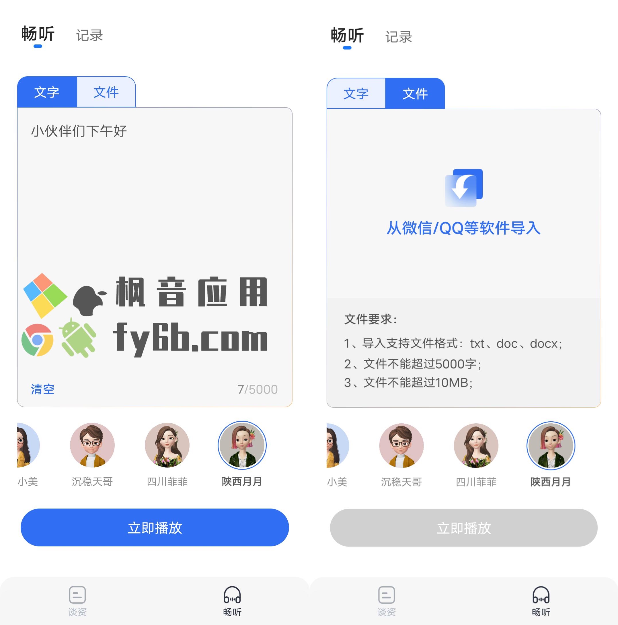 Android 出门听听_1.1.0