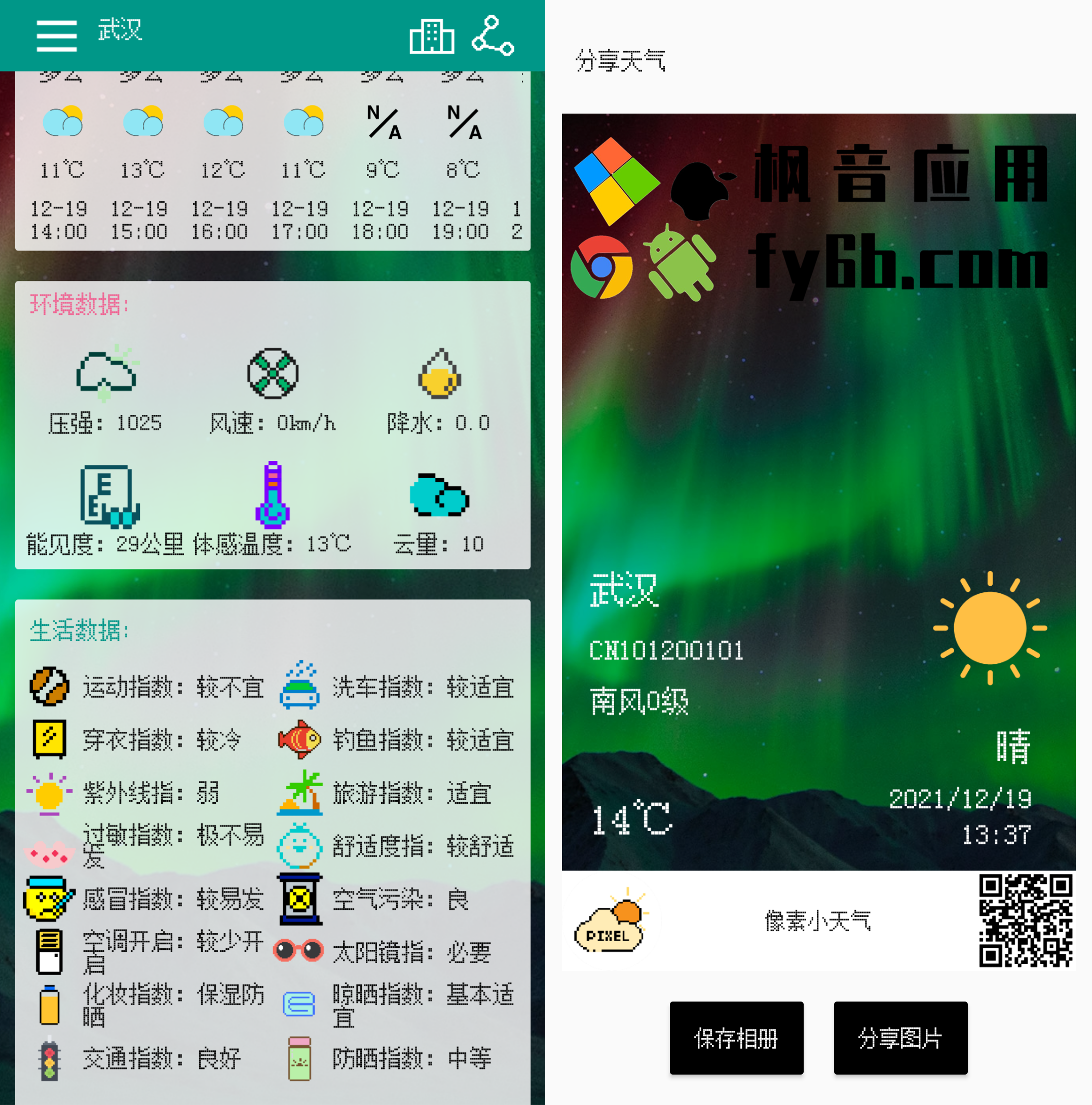Android 像素小天气_5.5 纯净版