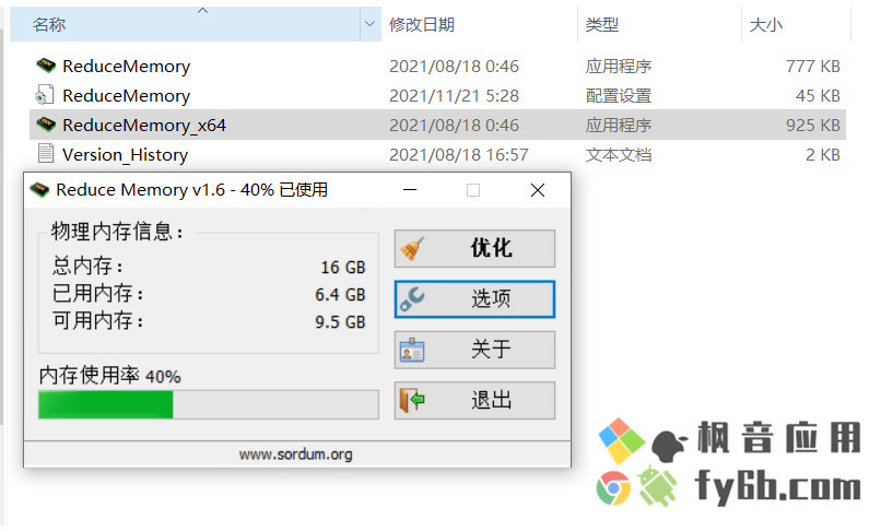 Windows Reduce Memory内存整理 v1.6 中文版