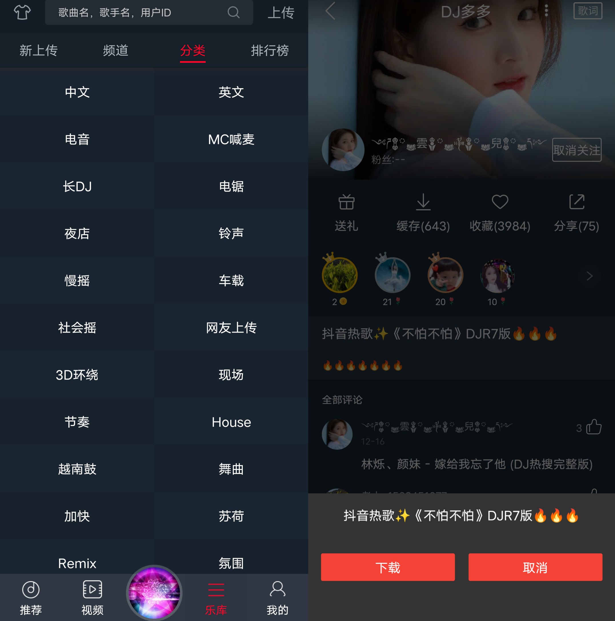 Android DJ多多_3.9.68
