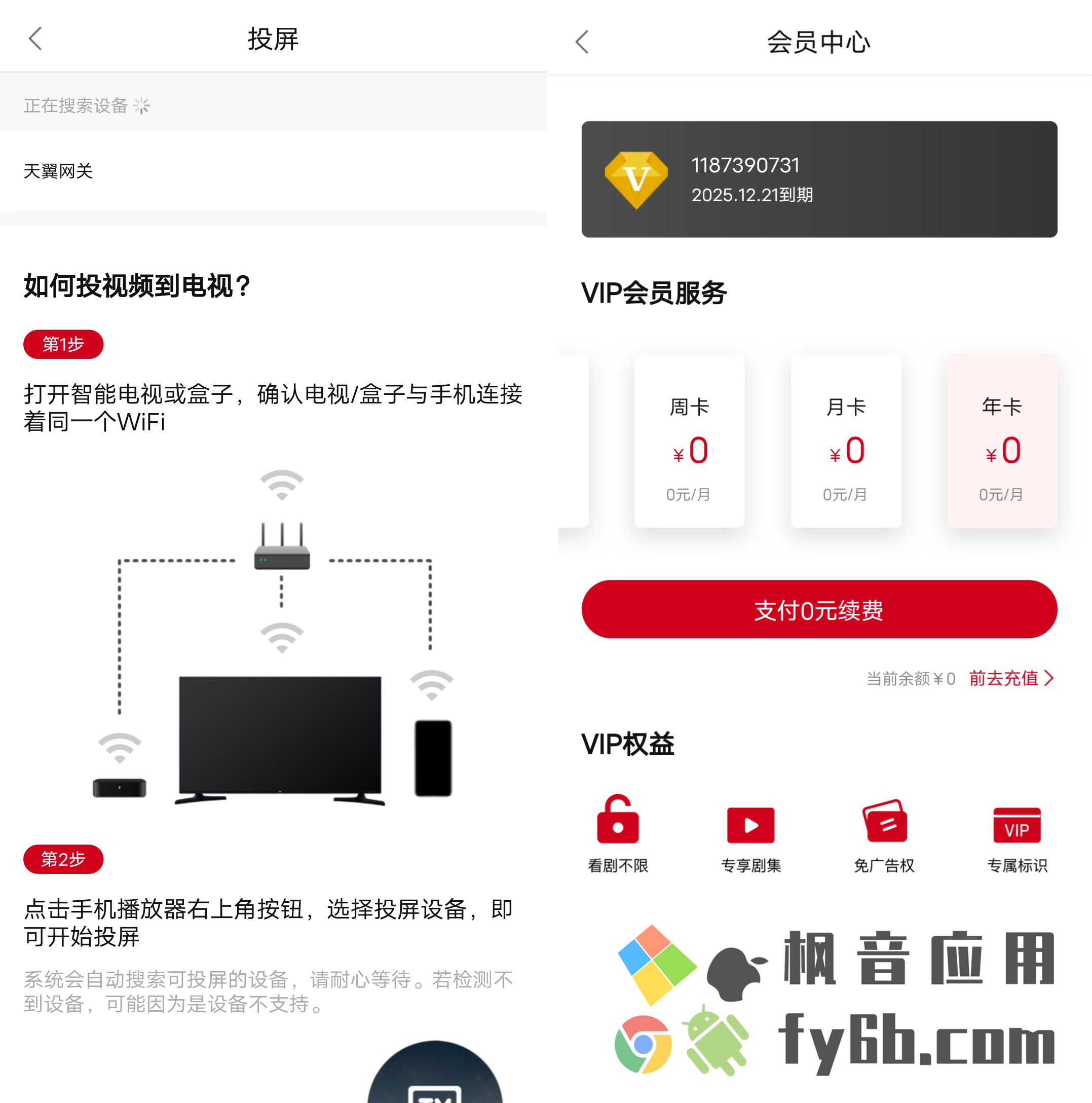 Android+TV+iOS 饭团影院_1.10.2 会员版