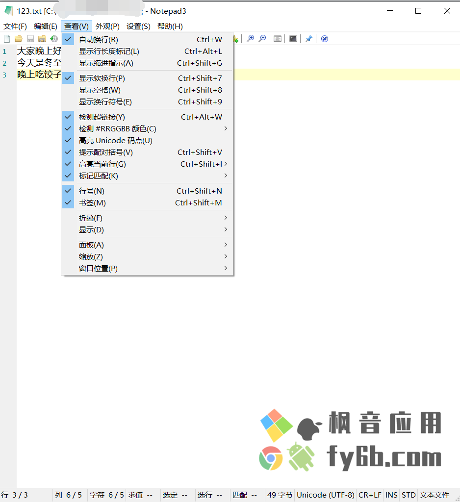Windows Notepad3+Notepad2记事本 v5.21.11 便携版