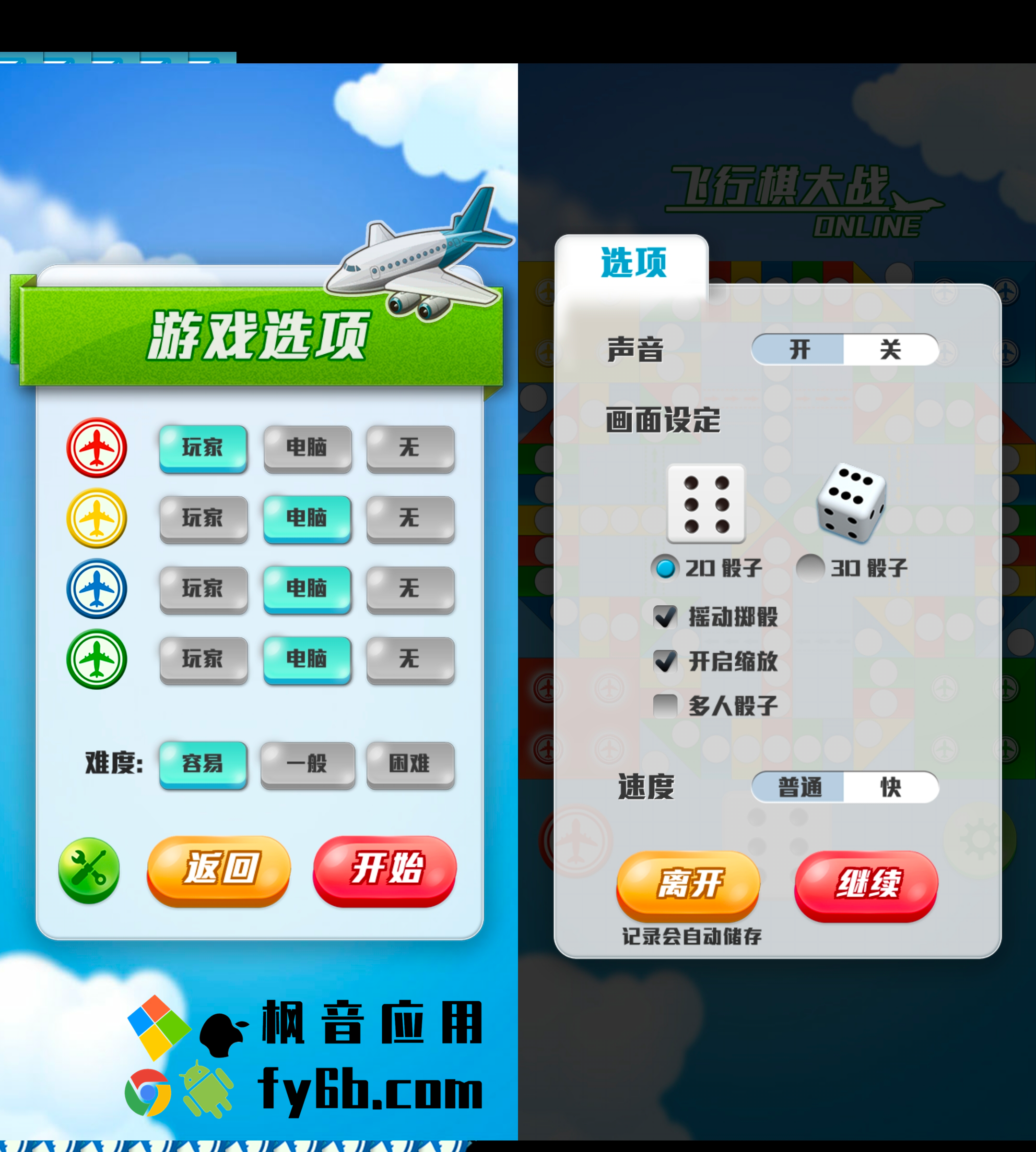 Android 飞行棋大战 Online_2.3.2 绿色版