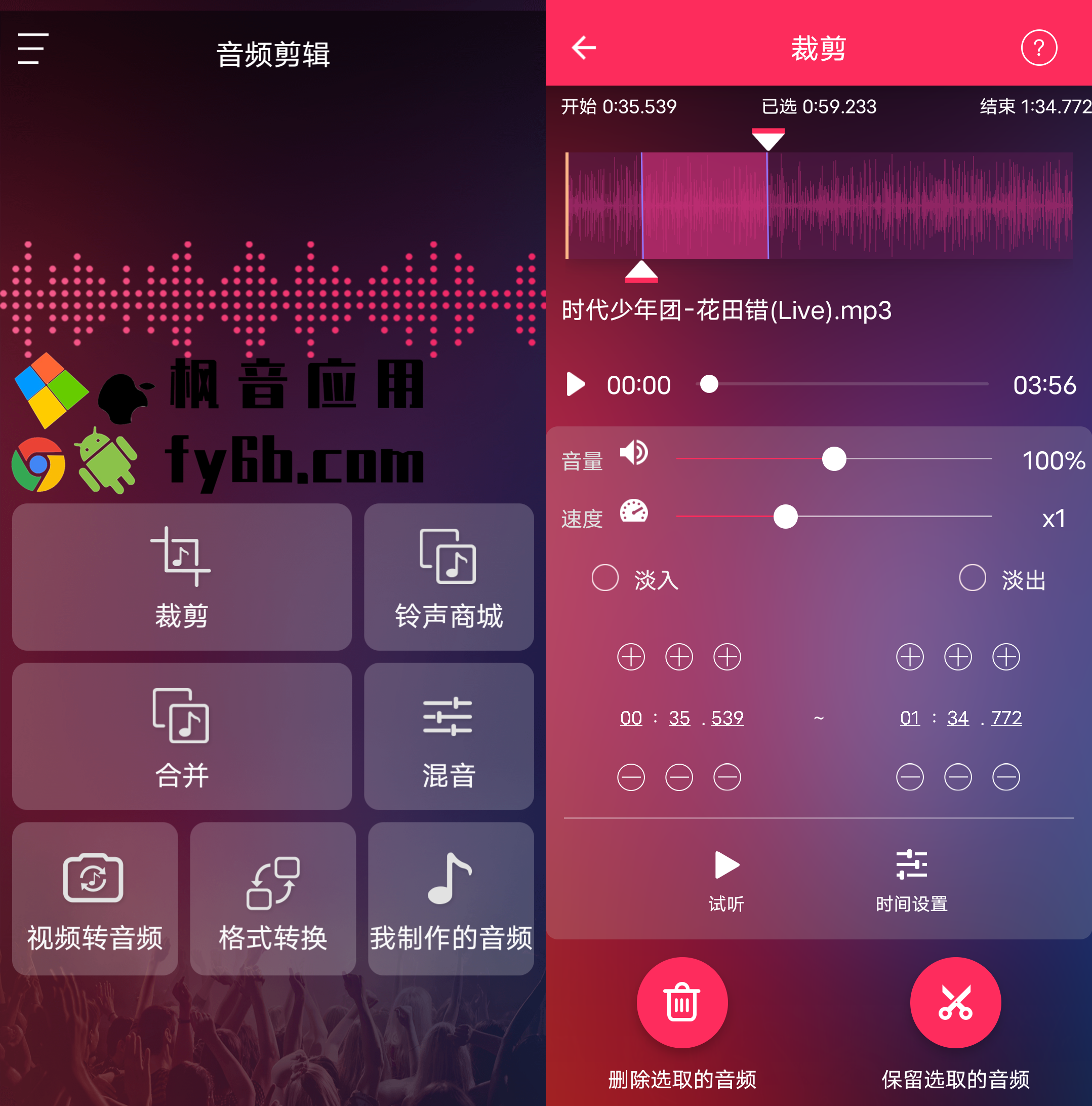 Android 音频裁剪大师_21.5.24 专业版