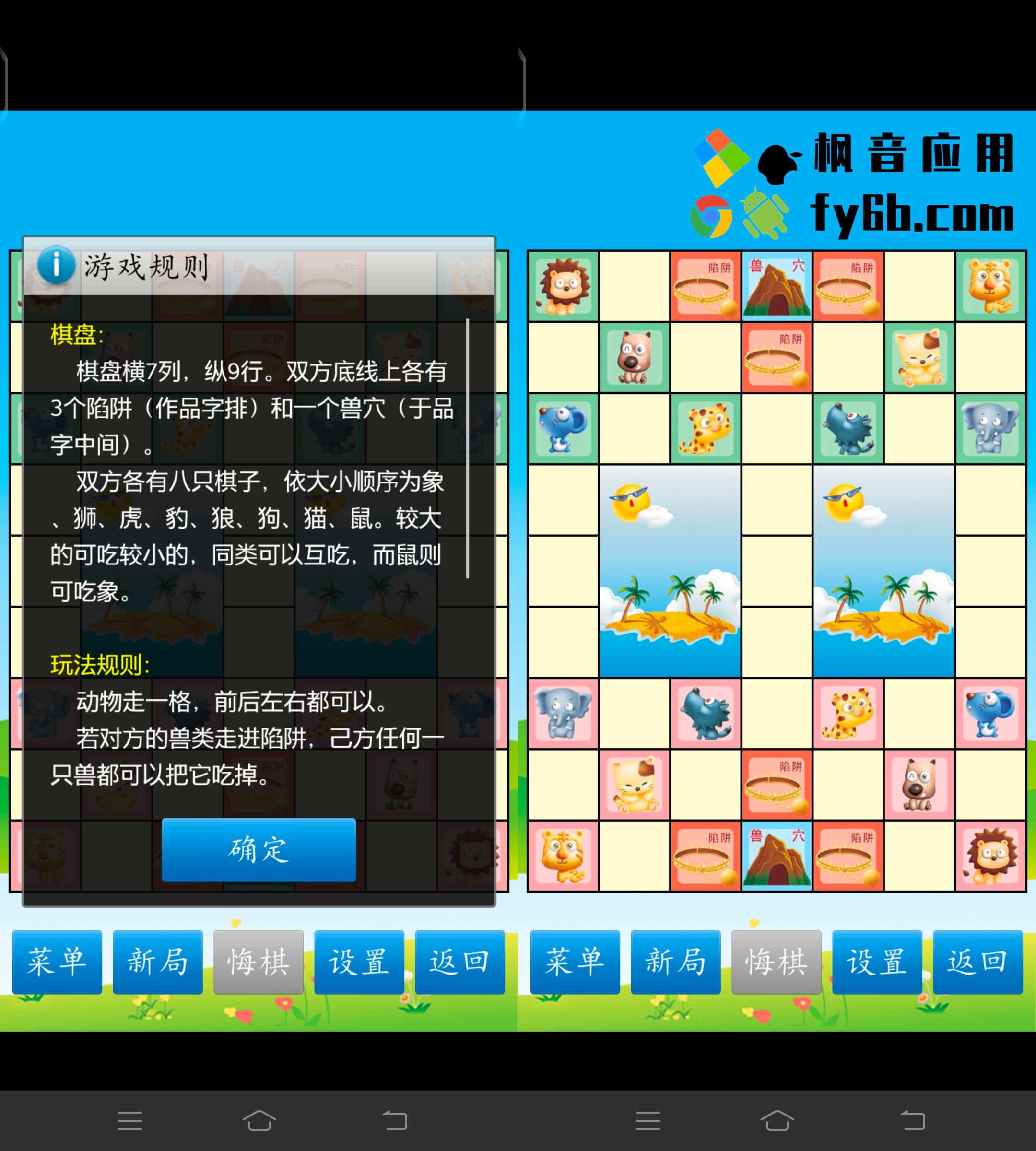 Android 斗兽棋_1.20