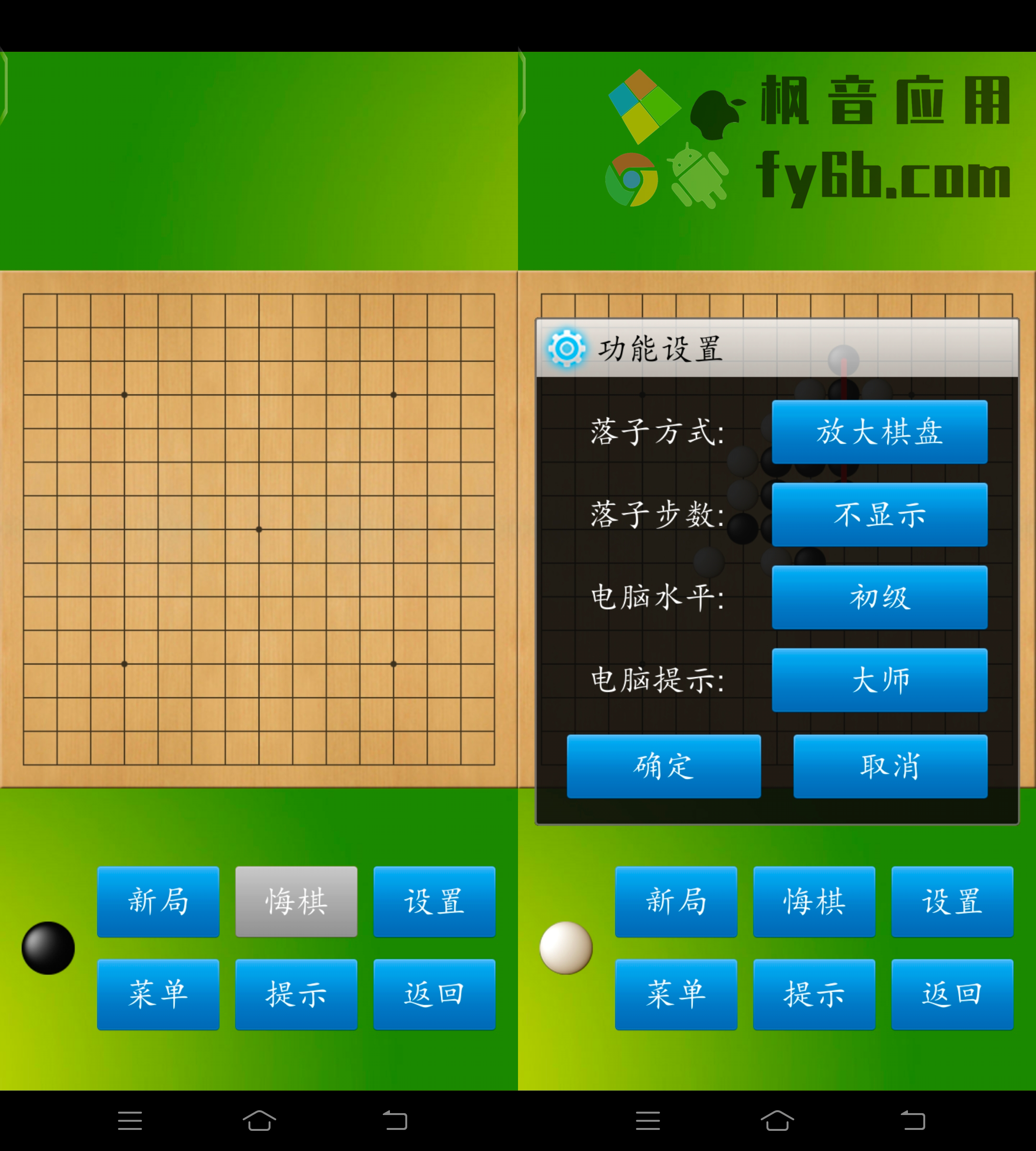 Android 五子棋大师_1.5.1